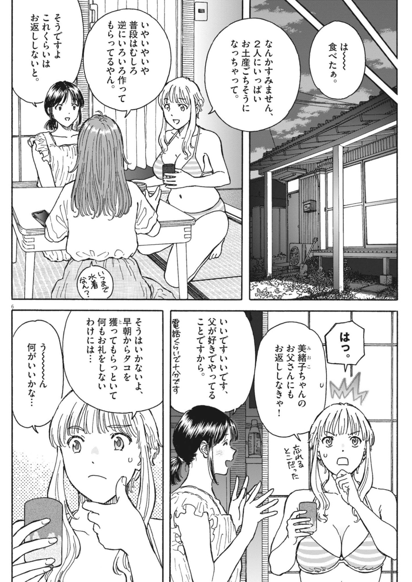 KUNERU MARUTA NOVO! Chapter 280 - Page 6