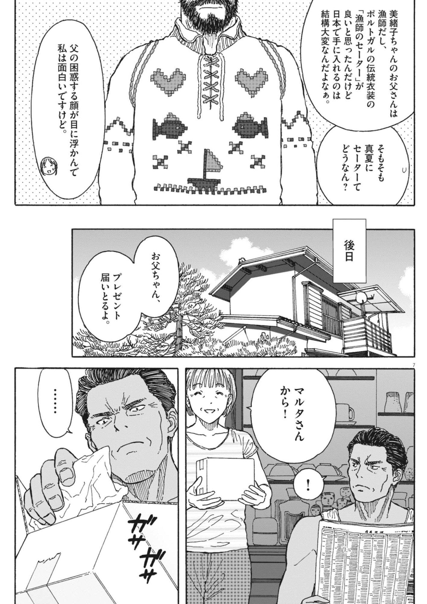 KUNERU MARUTA NOVO! Chapter 280 - Page 7
