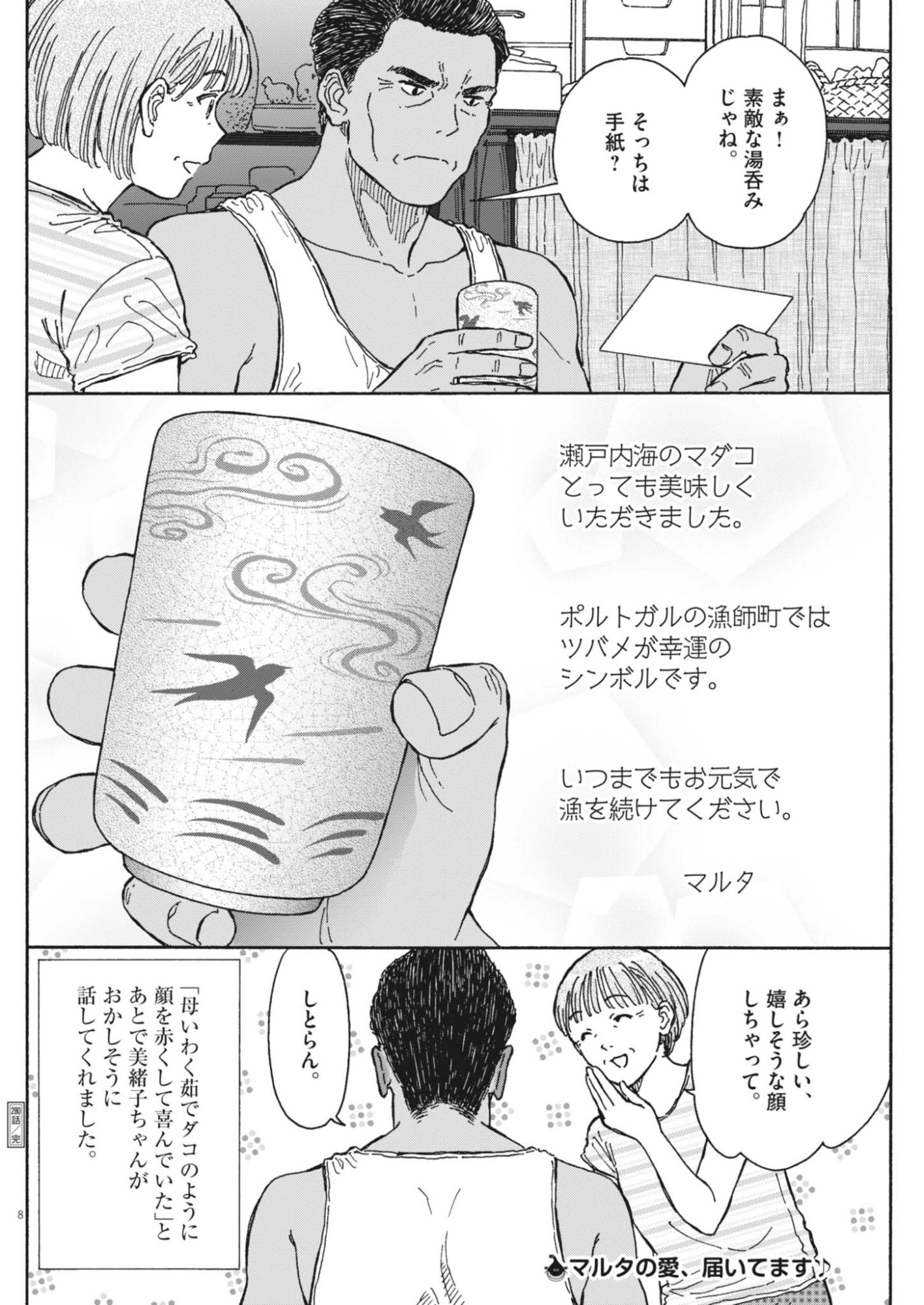 KUNERU MARUTA NOVO! Chapter 280 - Page 8