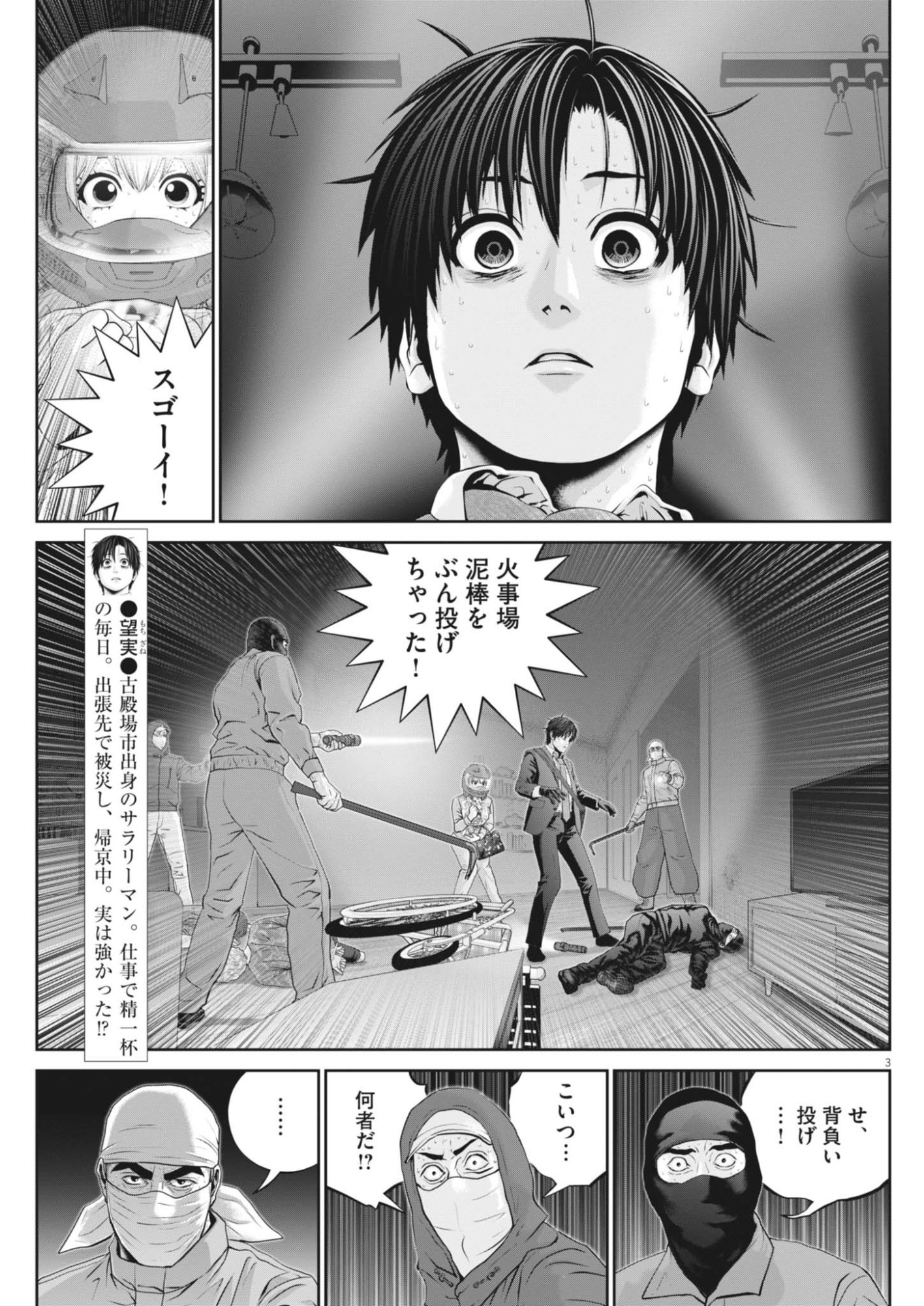 FUJISAN DAIFUNKA: SENRYOKUGAI NINTEI SARETA OSSAN KAISHAIN MOTIZANE GA TENPENCHII DE NARIAGARI!? Chapter 12 - Page 3