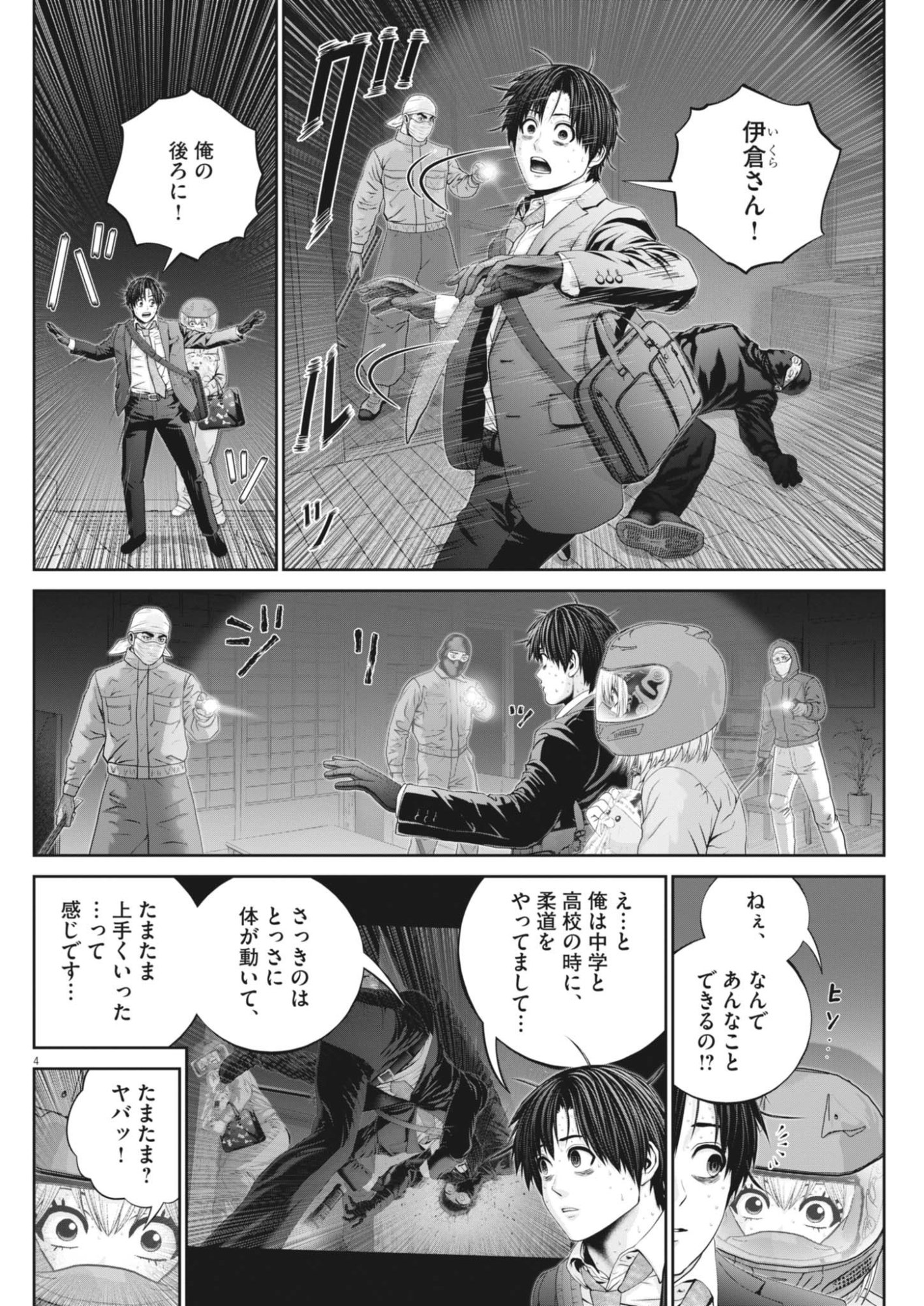 FUJISAN DAIFUNKA: SENRYOKUGAI NINTEI SARETA OSSAN KAISHAIN MOTIZANE GA TENPENCHII DE NARIAGARI!? Chapter 12 - Page 4