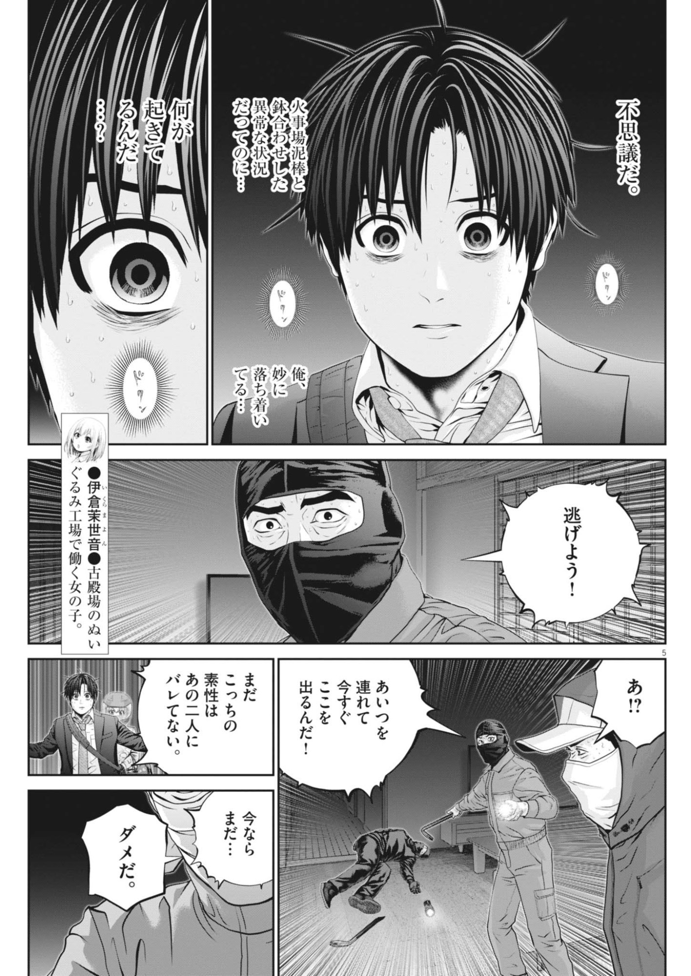 FUJISAN DAIFUNKA: SENRYOKUGAI NINTEI SARETA OSSAN KAISHAIN MOTIZANE GA TENPENCHII DE NARIAGARI!? Chapter 12 - Page 5