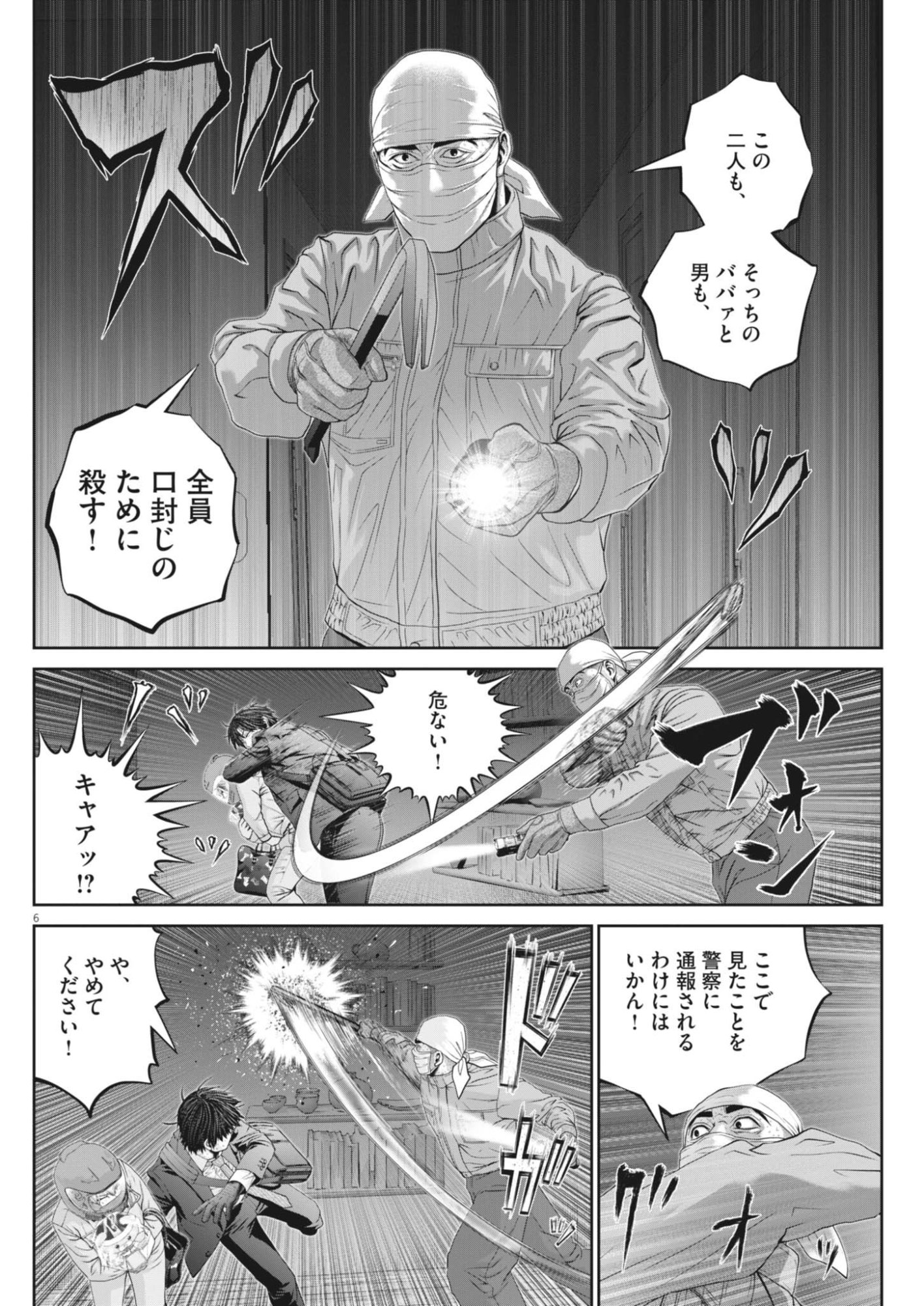 FUJISAN DAIFUNKA: SENRYOKUGAI NINTEI SARETA OSSAN KAISHAIN MOTIZANE GA TENPENCHII DE NARIAGARI!? Chapter 12 - Page 6