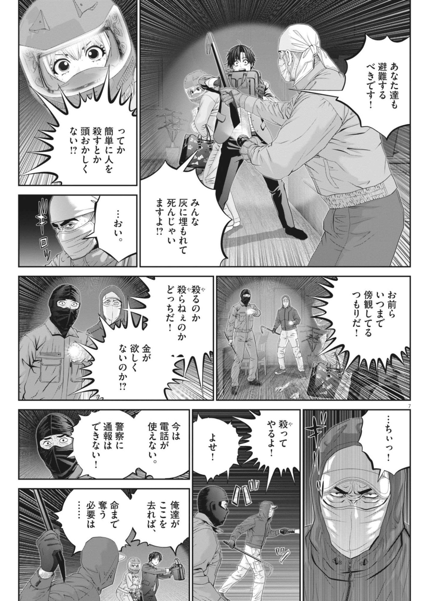FUJISAN DAIFUNKA: SENRYOKUGAI NINTEI SARETA OSSAN KAISHAIN MOTIZANE GA TENPENCHII DE NARIAGARI!? Chapter 12 - Page 7