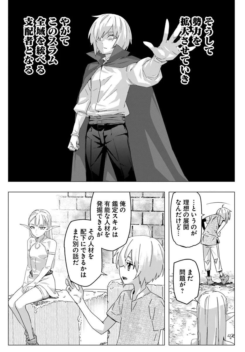 ISEKAI NI TENSEI SHITA NODE URASHAKAI KARA SHIHAI SURU Chapter 2 - Page 23