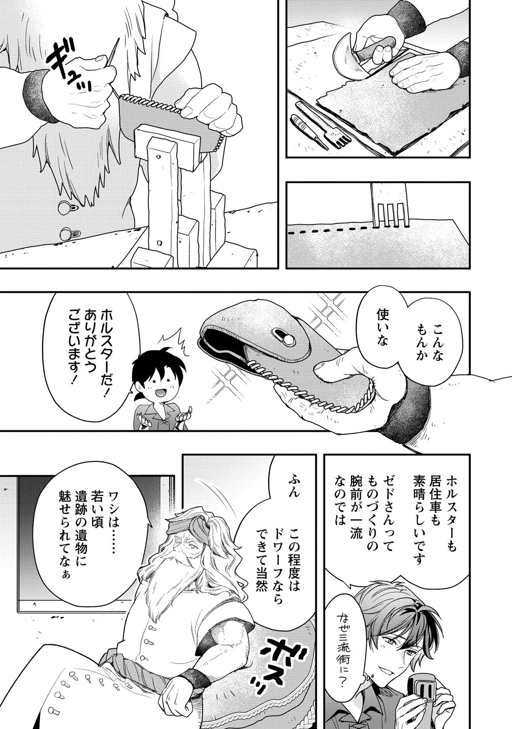 CLASS-SHOKAN NI MAKIKOMARETA TEACHER, HAZURE-SKILL DE MACHINE-GIRL WO REPAIR SURU Chapter 44 - Page 23