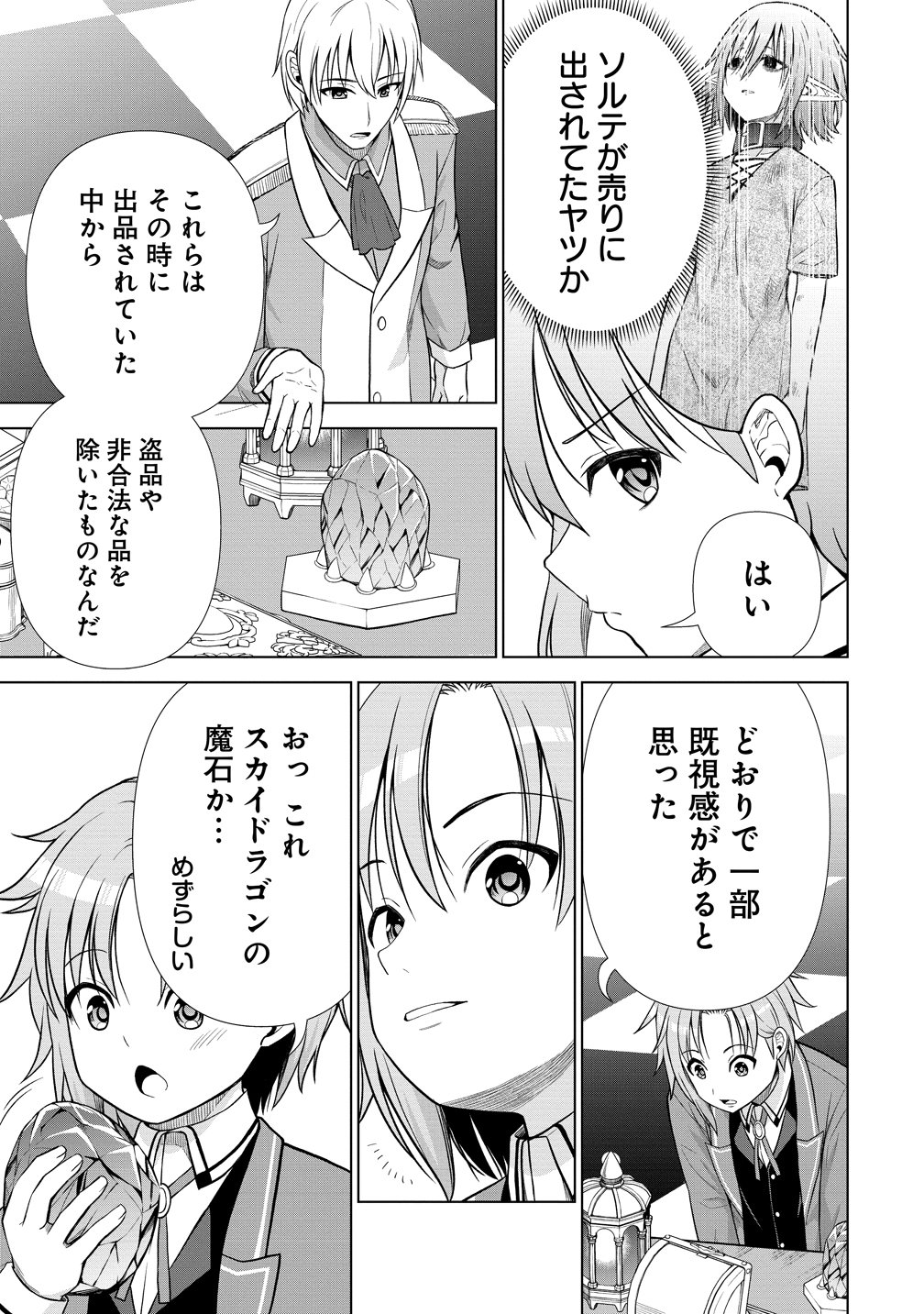 DAI 3 OUJI WA SLOW LIFE O GOSHOMOU (MANGA) Chapter 41 - Page 23
