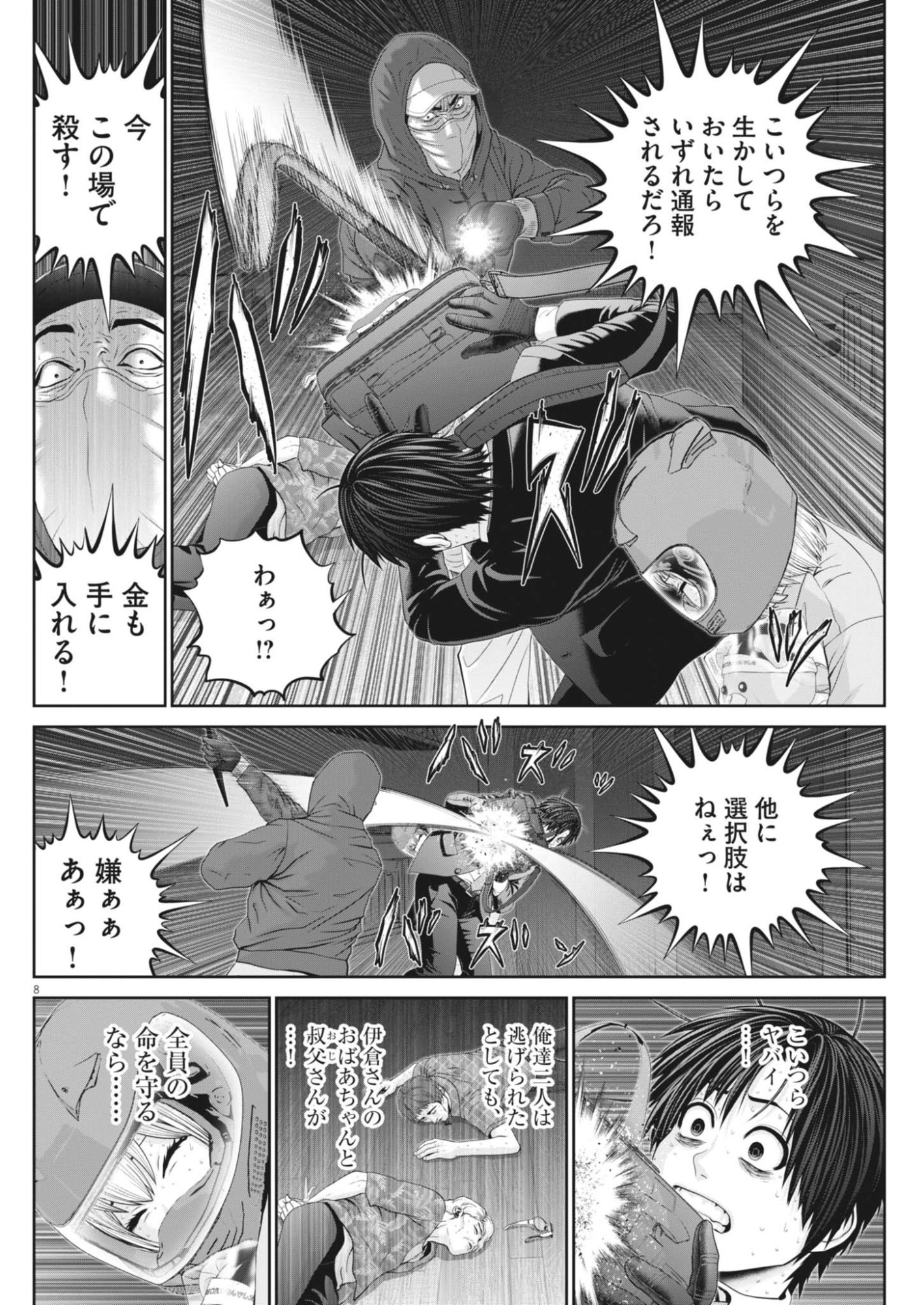 FUJISAN DAIFUNKA: SENRYOKUGAI NINTEI SARETA OSSAN KAISHAIN MOTIZANE GA TENPENCHII DE NARIAGARI!? Chapter 12 - Page 8