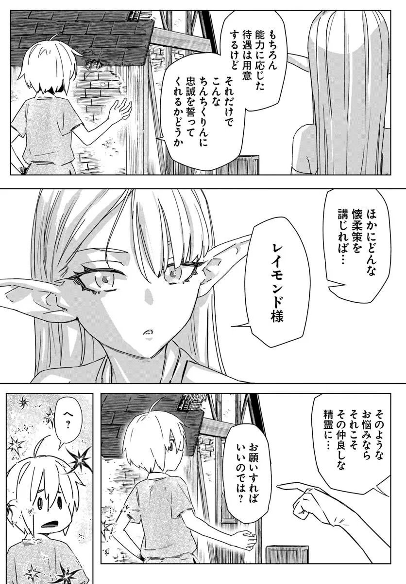 ISEKAI NI TENSEI SHITA NODE URASHAKAI KARA SHIHAI SURU Chapter 2 - Page 24