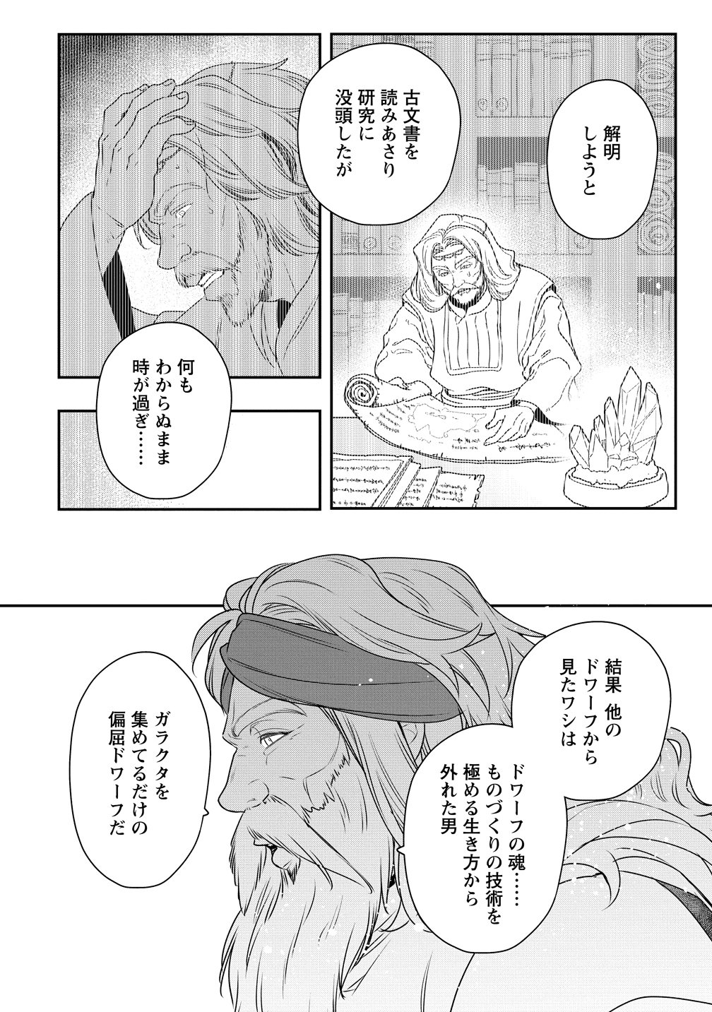 CLASS-SHOKAN NI MAKIKOMARETA TEACHER, HAZURE-SKILL DE MACHINE-GIRL WO REPAIR SURU Chapter 44 - Page 24