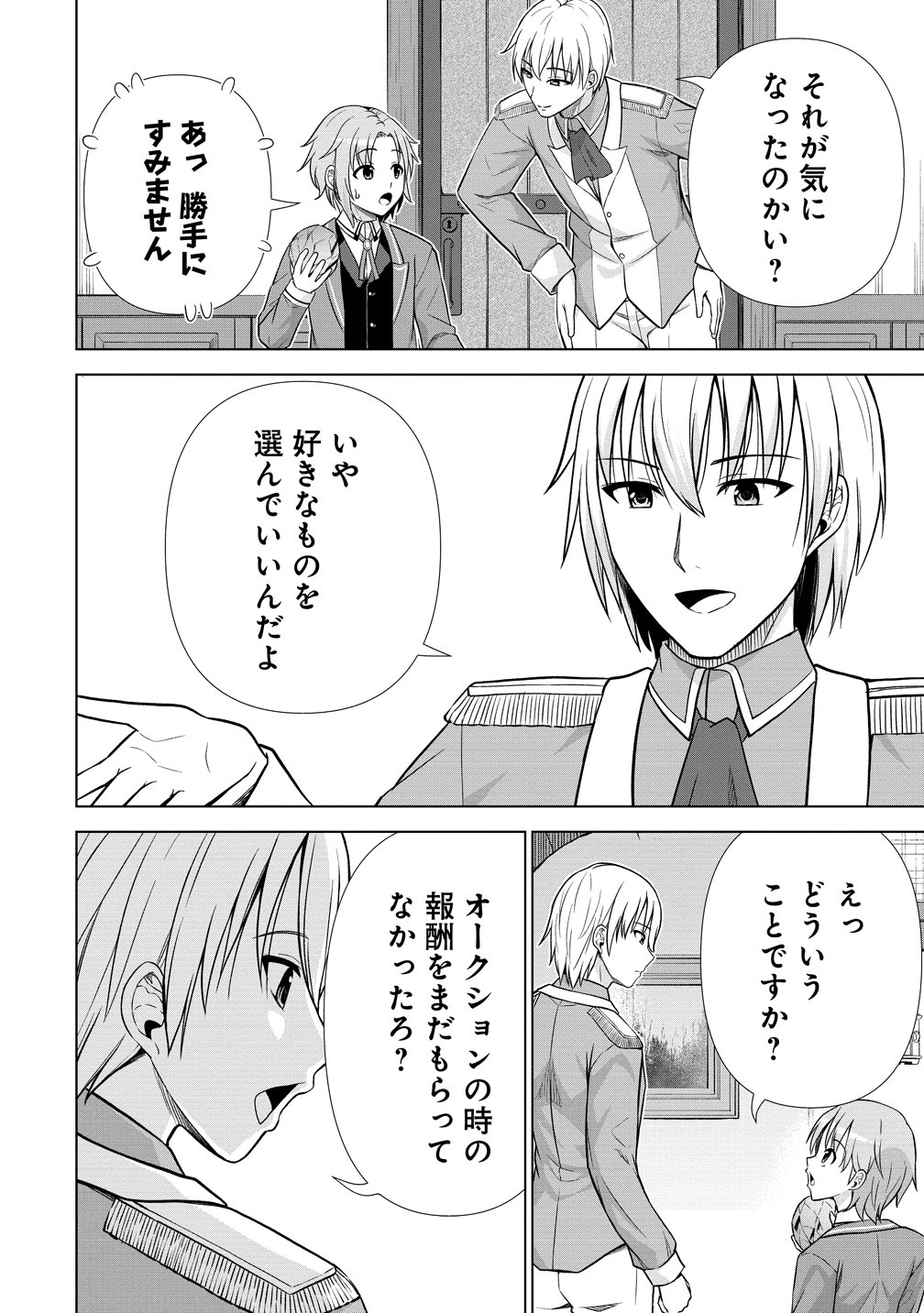 DAI 3 OUJI WA SLOW LIFE O GOSHOMOU (MANGA) Chapter 41 - Page 24
