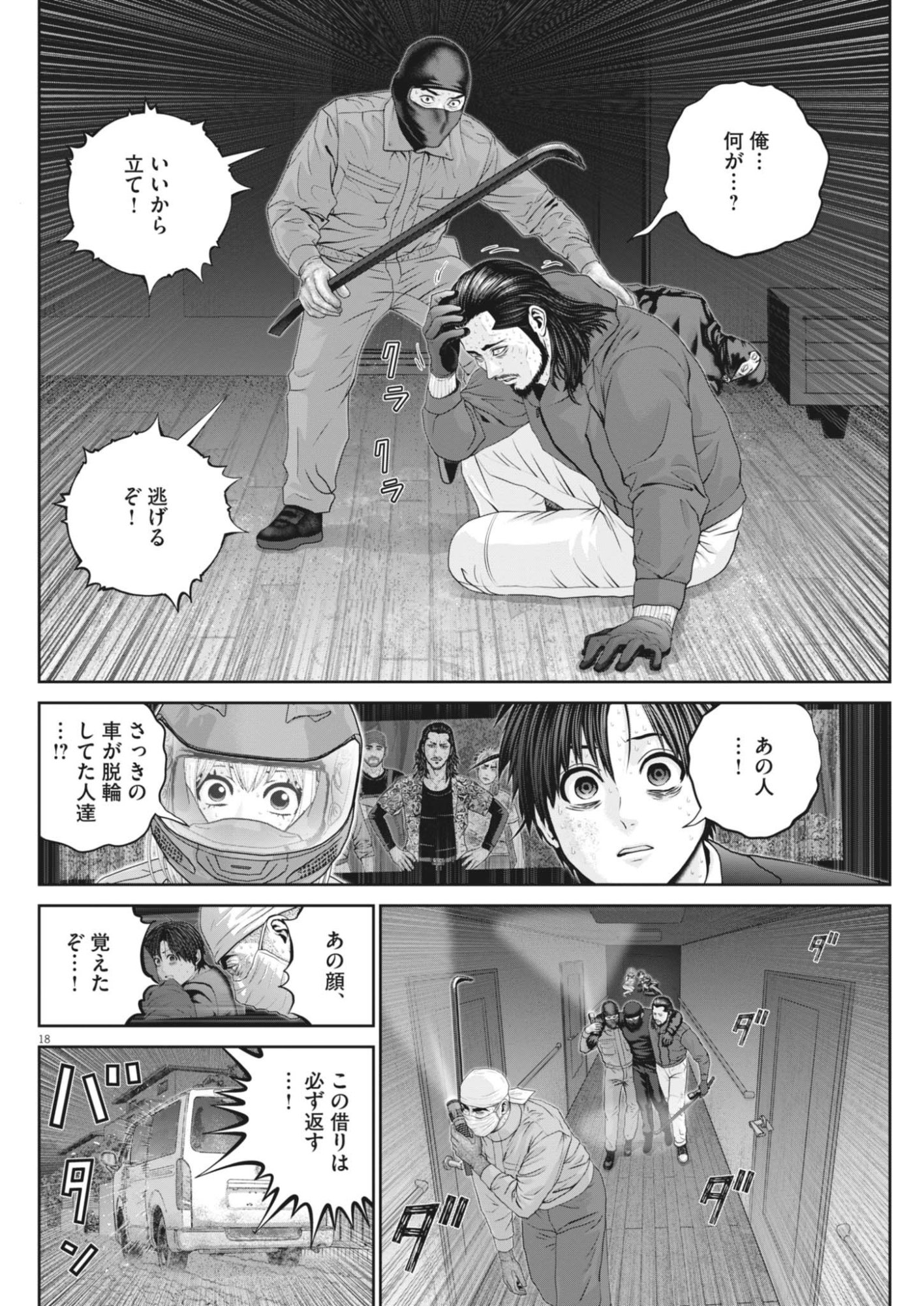 FUJISAN DAIFUNKA: SENRYOKUGAI NINTEI SARETA OSSAN KAISHAIN MOTIZANE GA TENPENCHII DE NARIAGARI!? Chapter 12 - Page 18