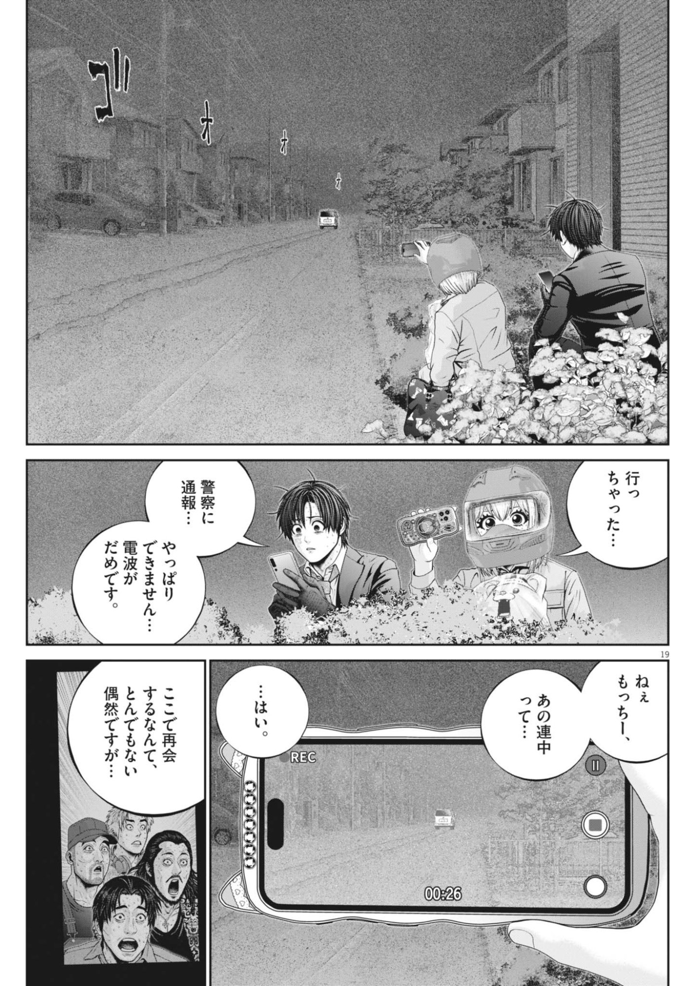 FUJISAN DAIFUNKA: SENRYOKUGAI NINTEI SARETA OSSAN KAISHAIN MOTIZANE GA TENPENCHII DE NARIAGARI!? Chapter 12 - Page 19