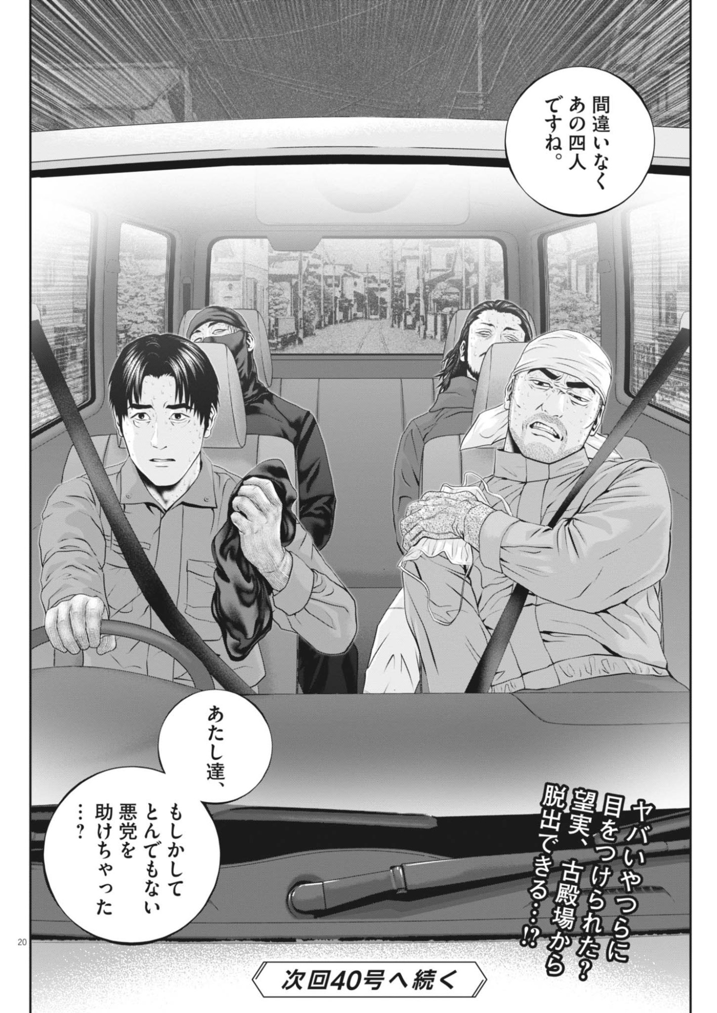 FUJISAN DAIFUNKA: SENRYOKUGAI NINTEI SARETA OSSAN KAISHAIN MOTIZANE GA TENPENCHII DE NARIAGARI!? Chapter 12 - Page 20