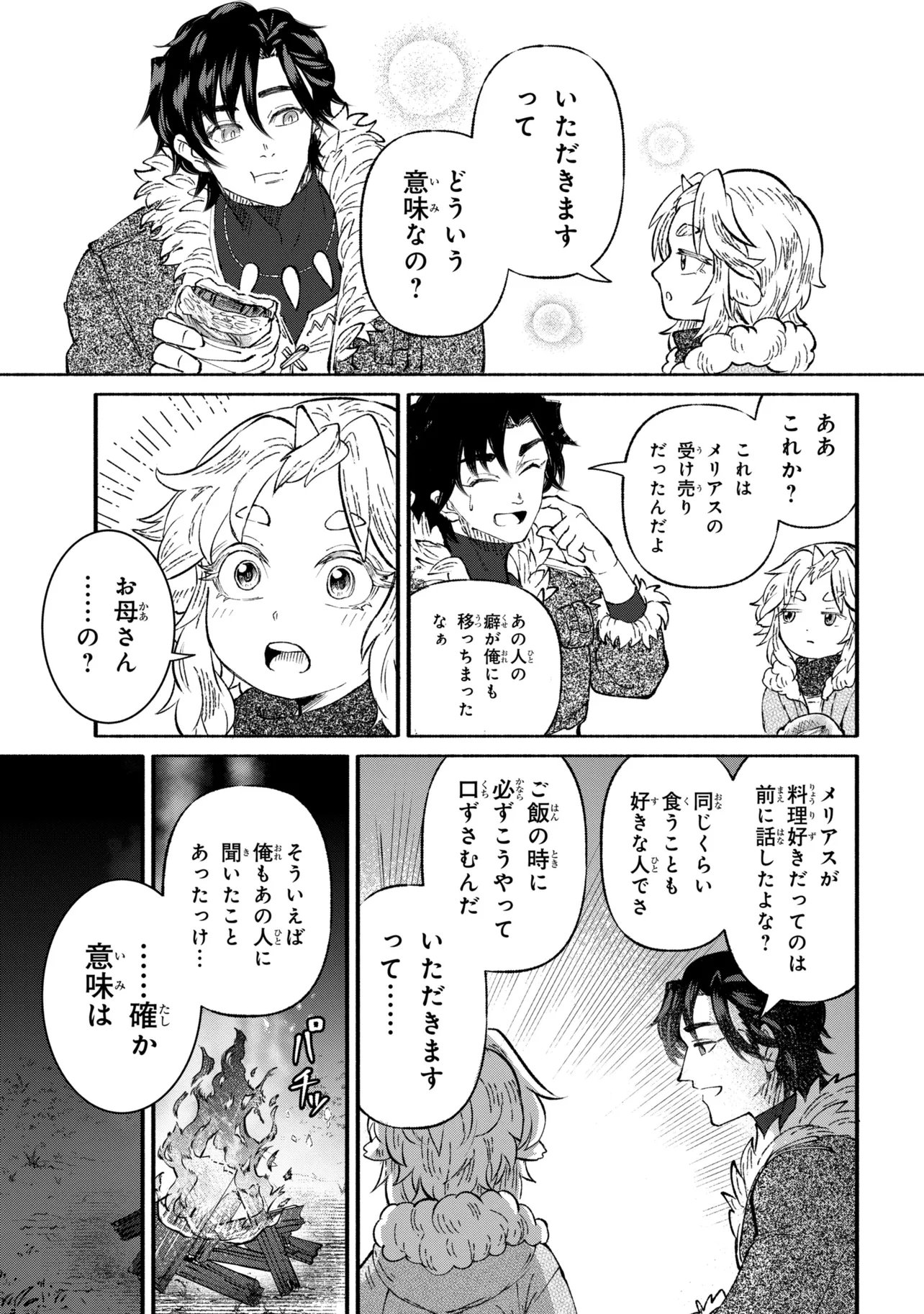 BASTION NO SHOKUTAKU Chapter 2 - Page 25