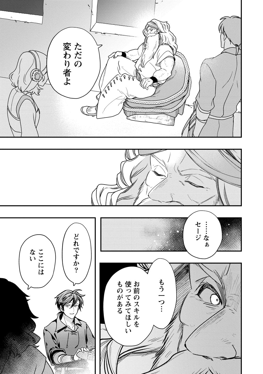 CLASS-SHOKAN NI MAKIKOMARETA TEACHER, HAZURE-SKILL DE MACHINE-GIRL WO REPAIR SURU Chapter 44 - Page 25