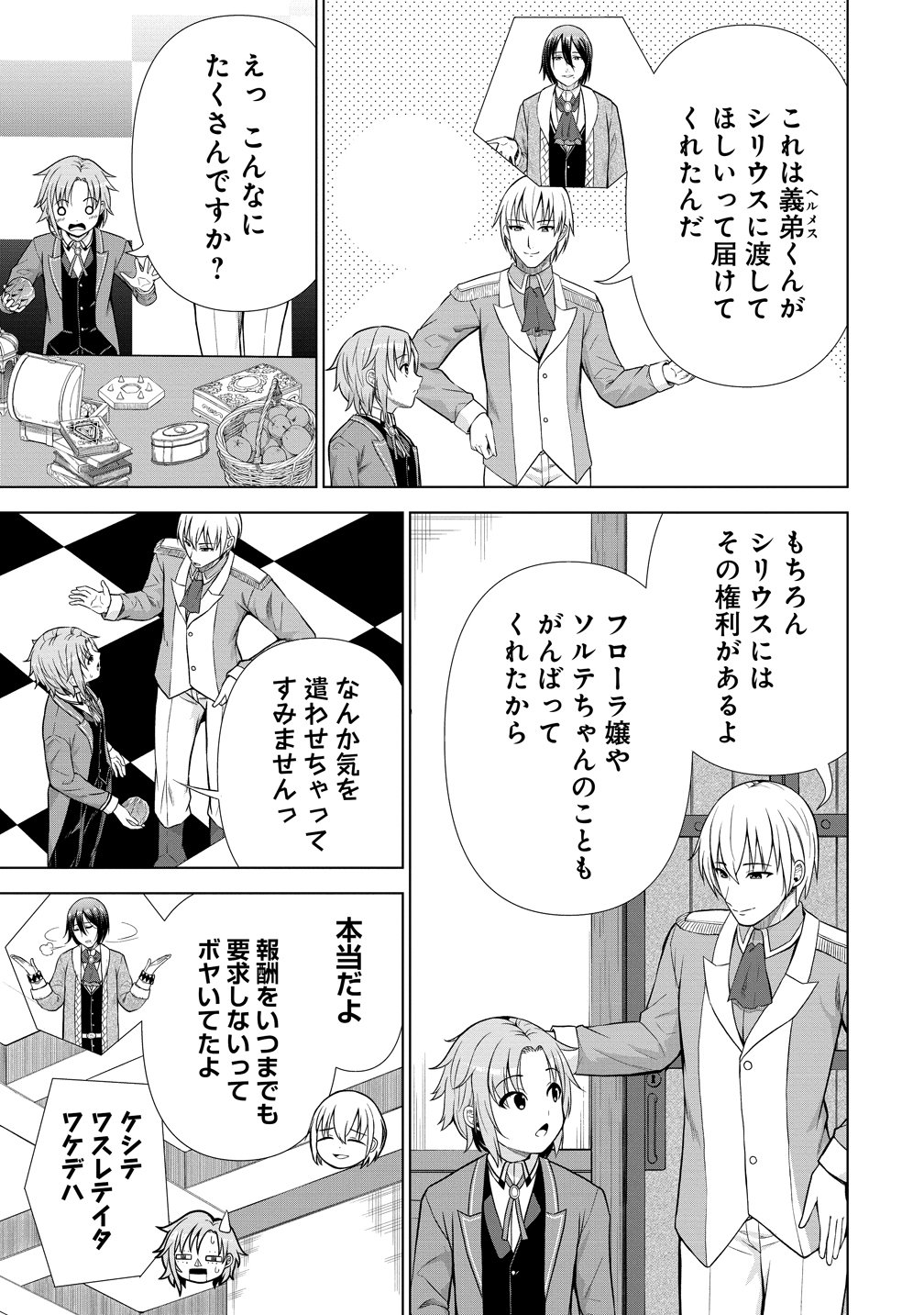 DAI 3 OUJI WA SLOW LIFE O GOSHOMOU (MANGA) Chapter 41 - Page 25