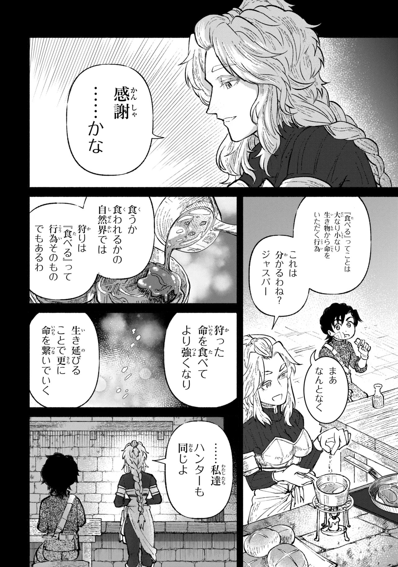 BASTION NO SHOKUTAKU Chapter 2 - Page 26