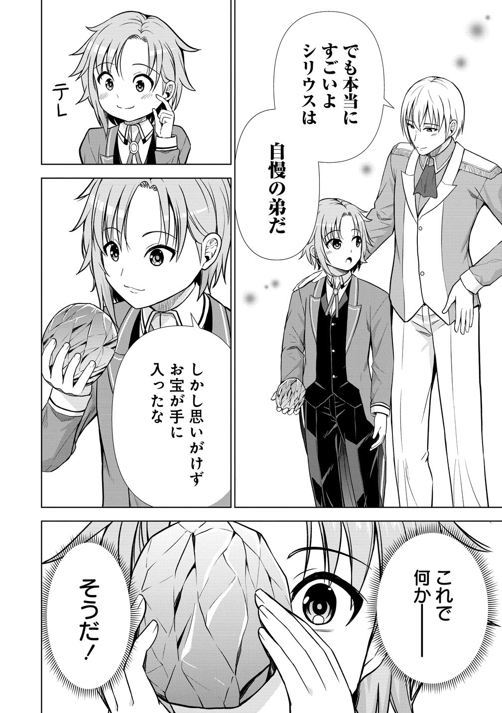 DAI 3 OUJI WA SLOW LIFE O GOSHOMOU (MANGA) Chapter 41 - Page 26
