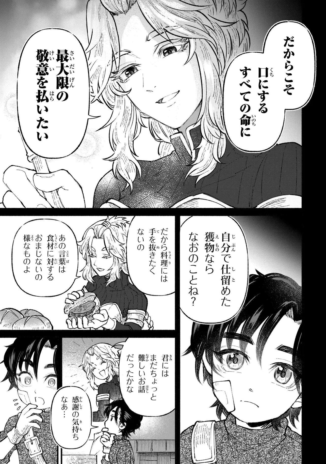 BASTION NO SHOKUTAKU Chapter 2 - Page 27