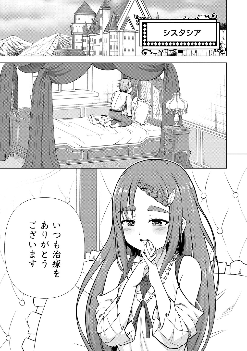 DAI 3 OUJI WA SLOW LIFE O GOSHOMOU (MANGA) Chapter 41 - Page 27