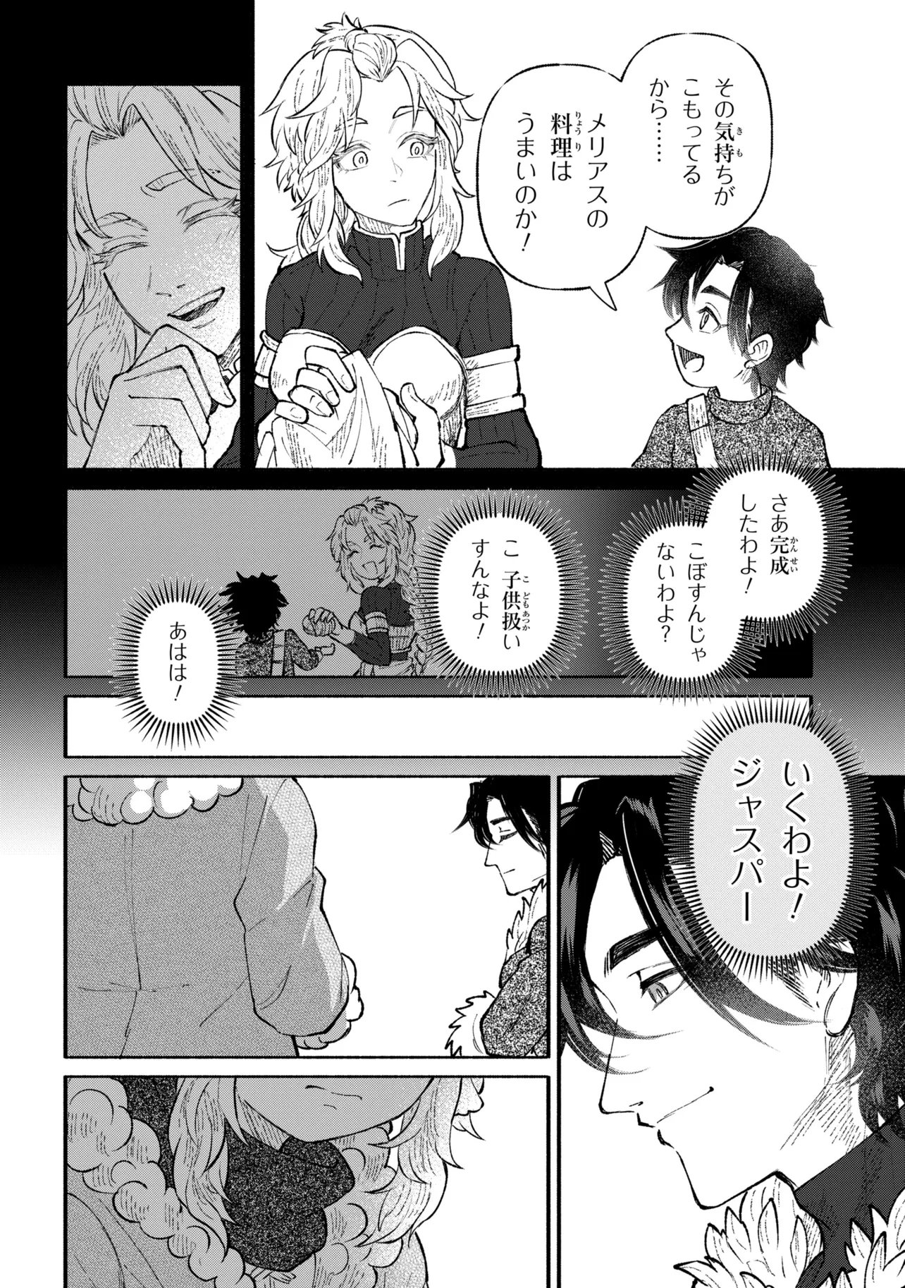BASTION NO SHOKUTAKU Chapter 2 - Page 28