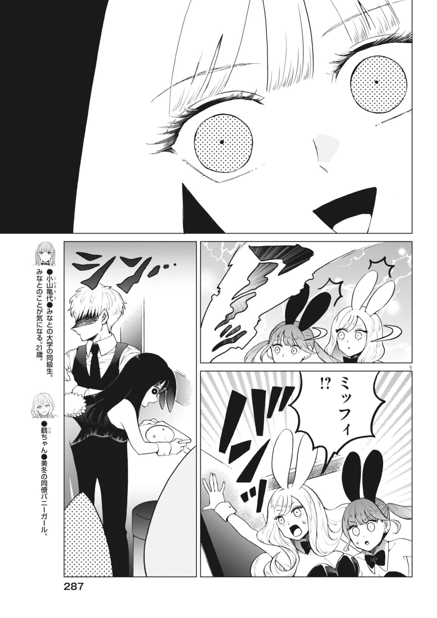 BUNNY NIGHT TREATMENT Chapter 19 - Page 5