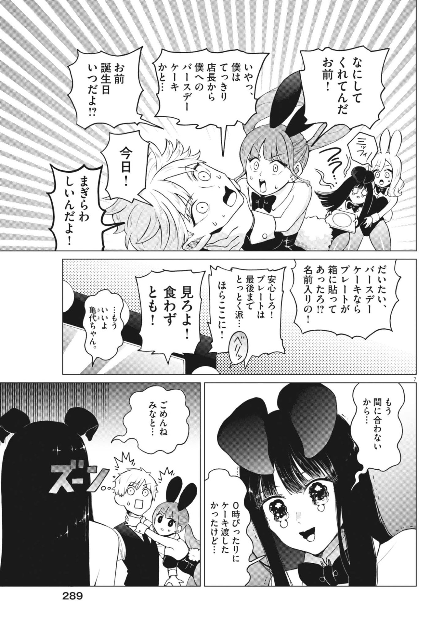 BUNNY NIGHT TREATMENT Chapter 19 - Page 7