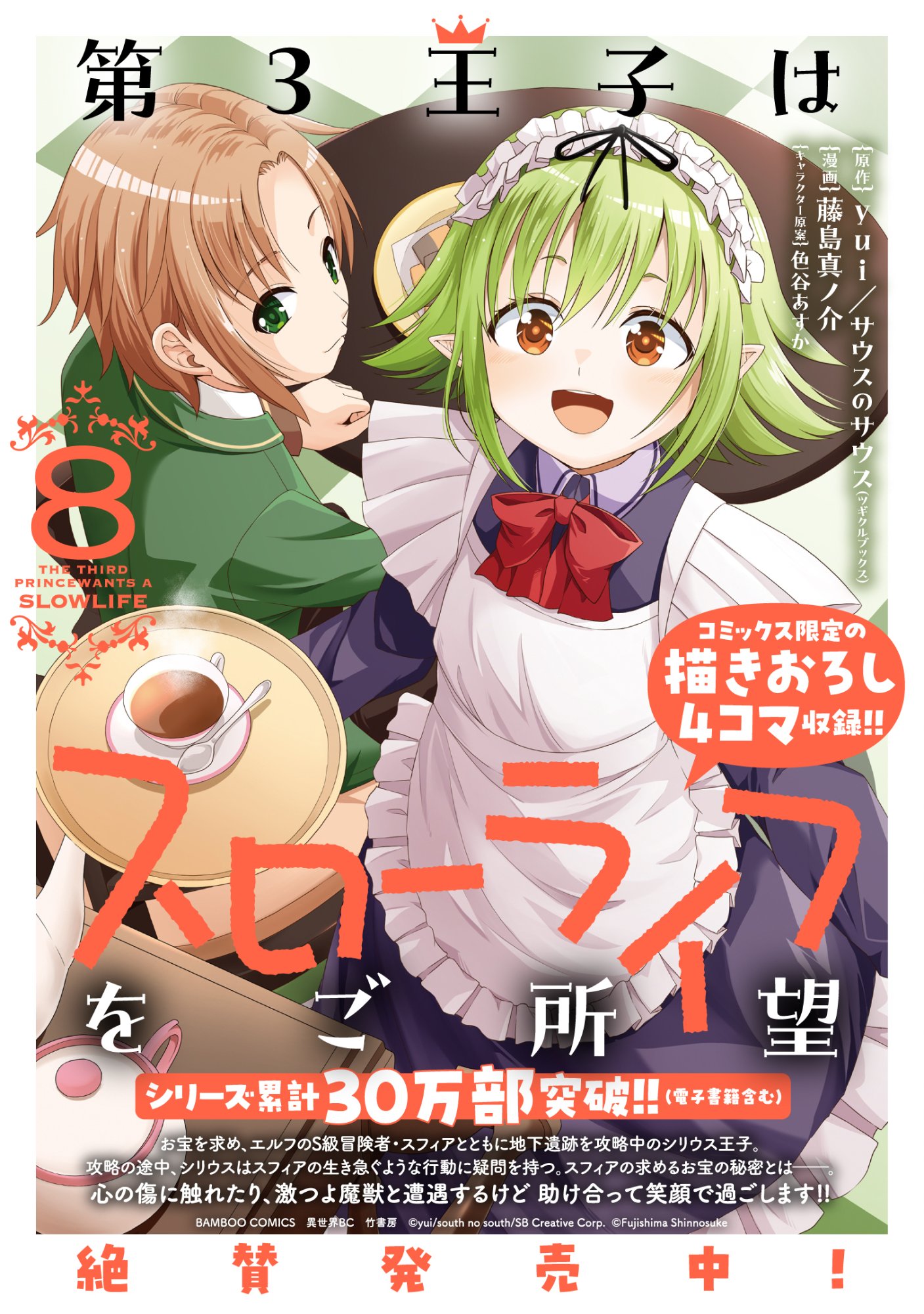 DAI 3 OUJI WA SLOW LIFE O GOSHOMOU (MANGA) Chapter 41 - Page 29