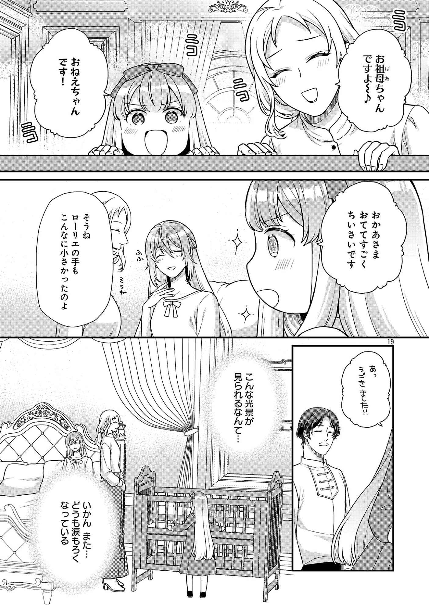 AKUYAKU REIJO NO CHICHIOYA NI TENSEI SHITANODE, TSUMA TO MUSUME WO DEKIAI SHIMASU Chapter 15.3 - Page 2