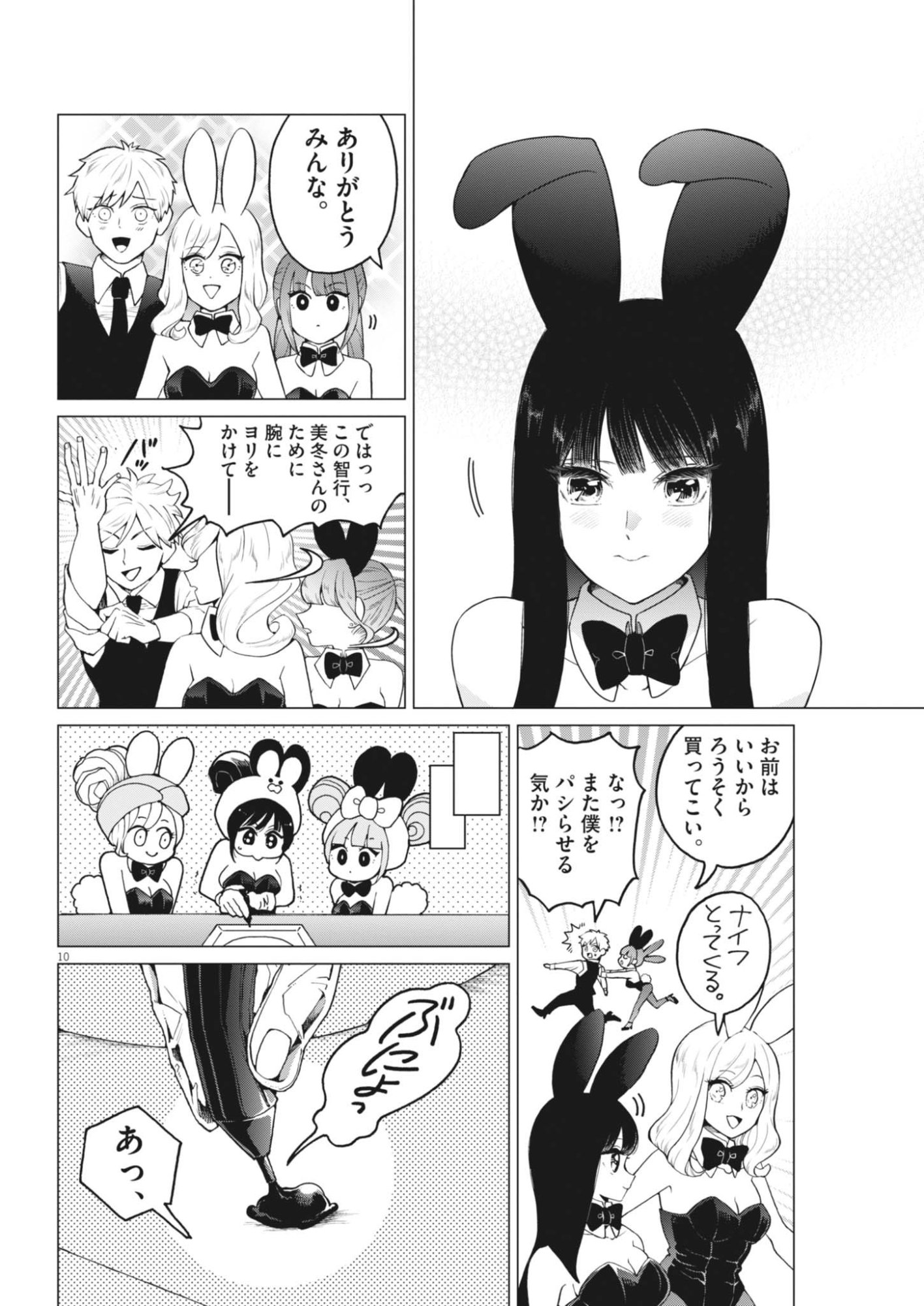 BUNNY NIGHT TREATMENT Chapter 19 - Page 10