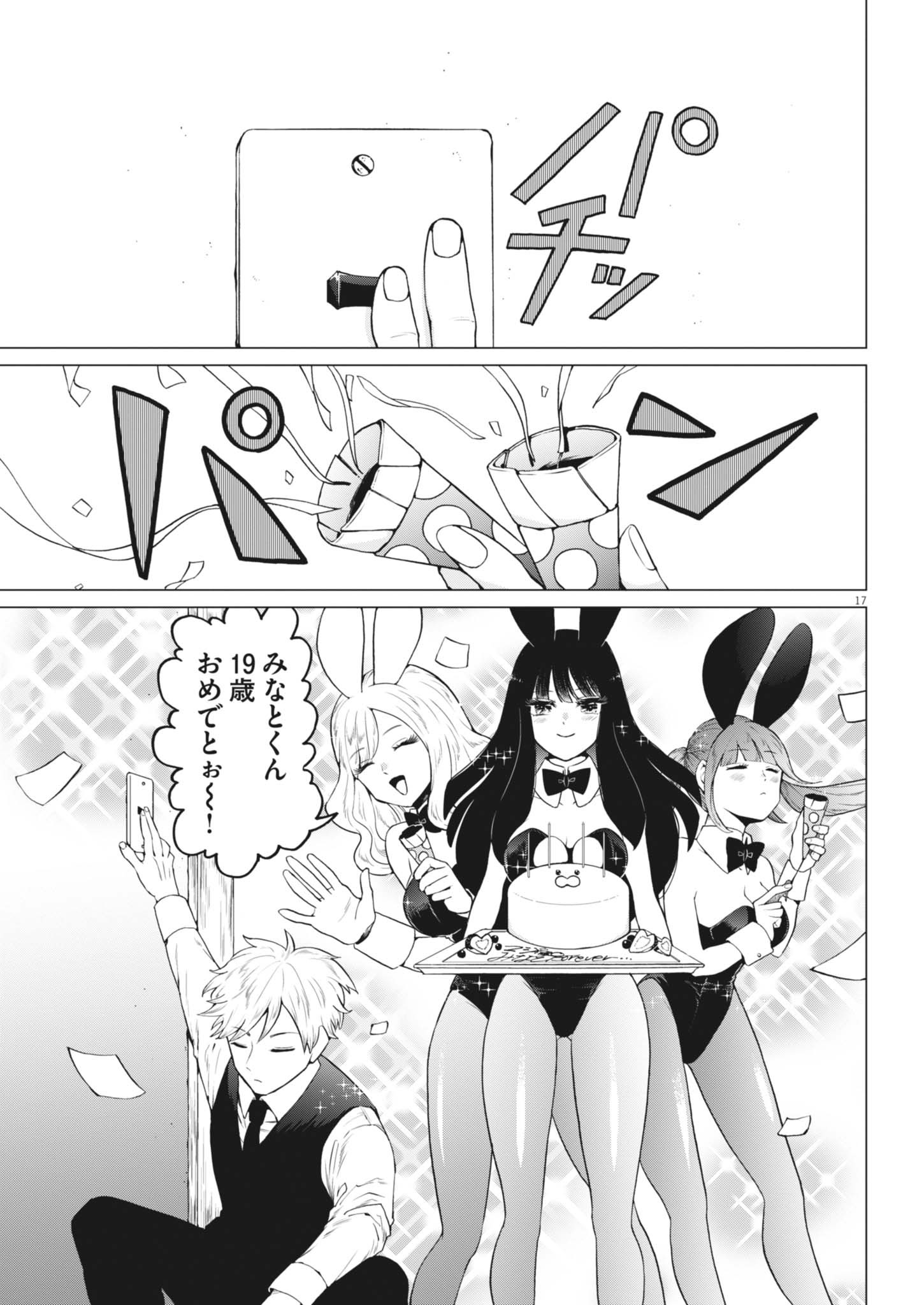 BUNNY NIGHT TREATMENT Chapter 19 - Page 17