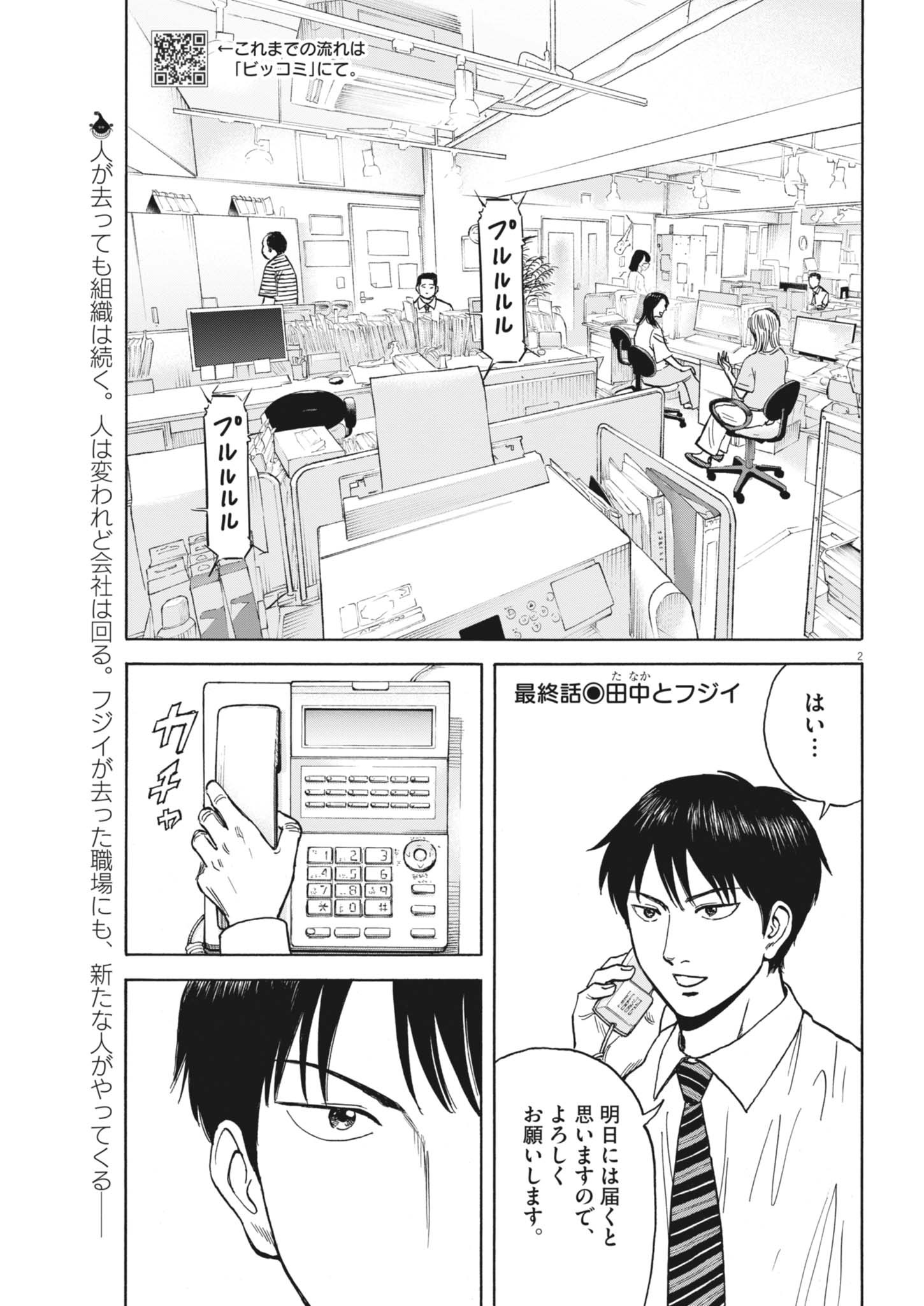 ROBOU NO FUJII - IDAI NARU BONJIN KARA NO TAYORI Chapter 65 - Page 2