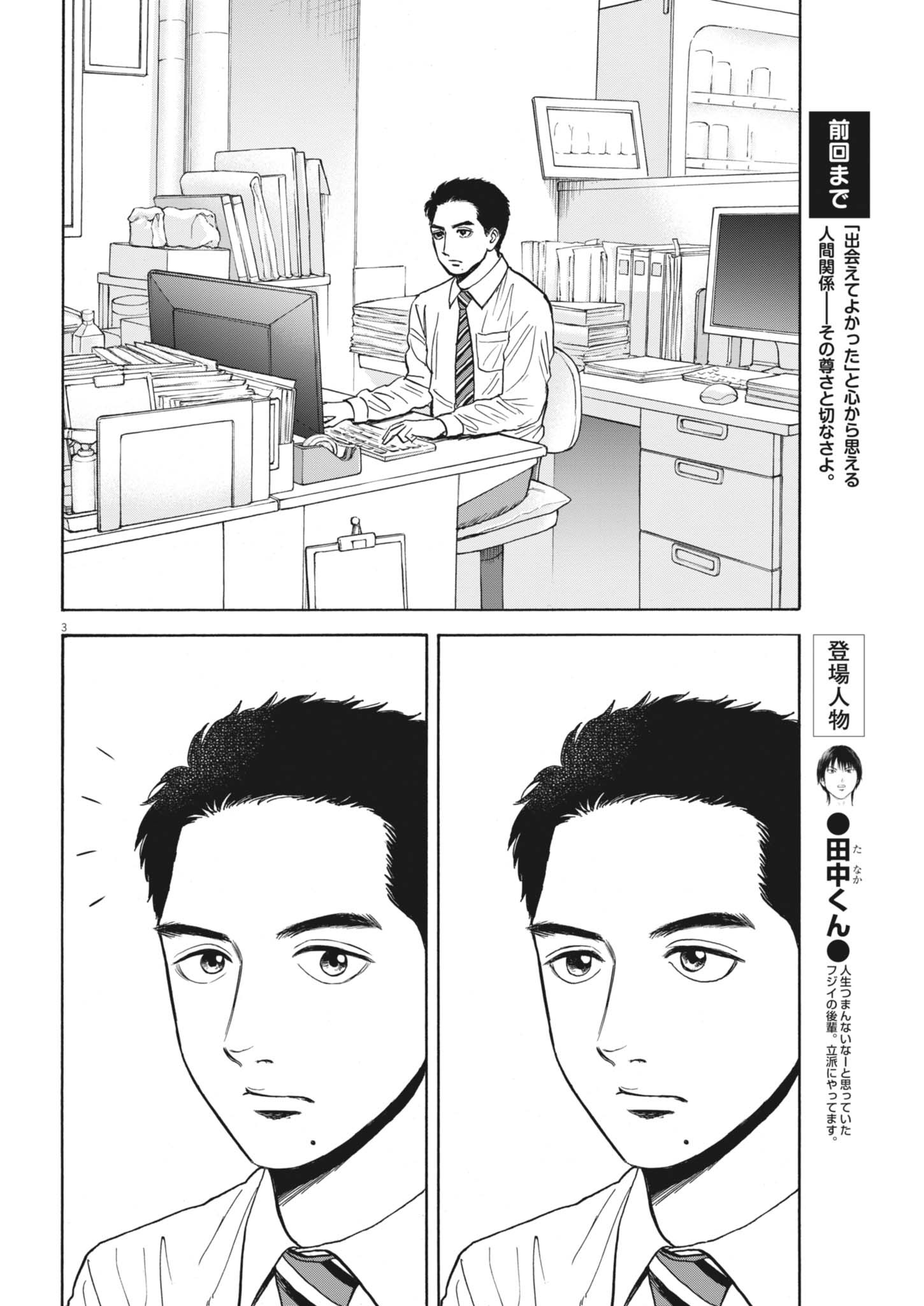 ROBOU NO FUJII - IDAI NARU BONJIN KARA NO TAYORI Chapter 65 - Page 3
