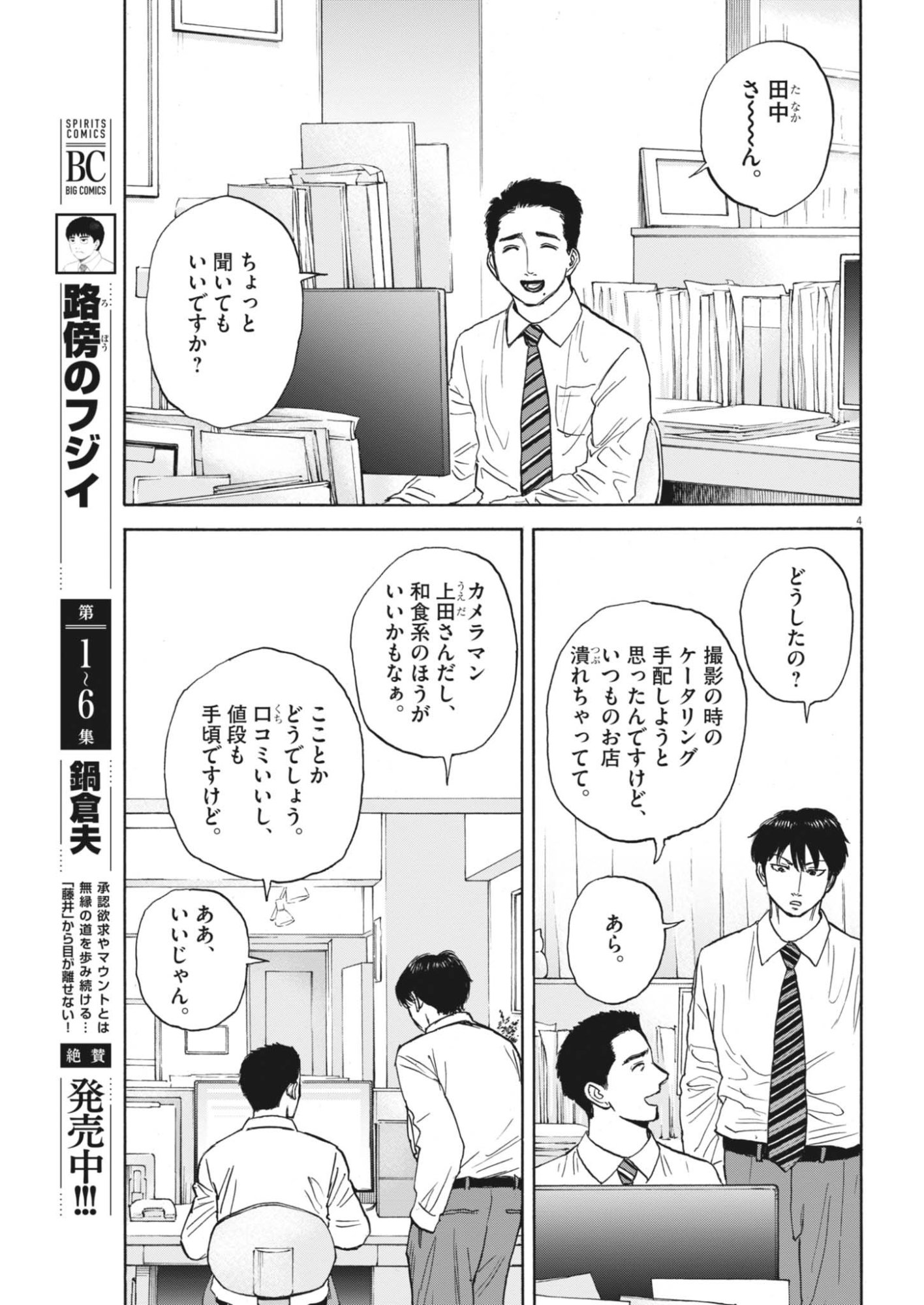 ROBOU NO FUJII - IDAI NARU BONJIN KARA NO TAYORI Chapter 65 - Page 4