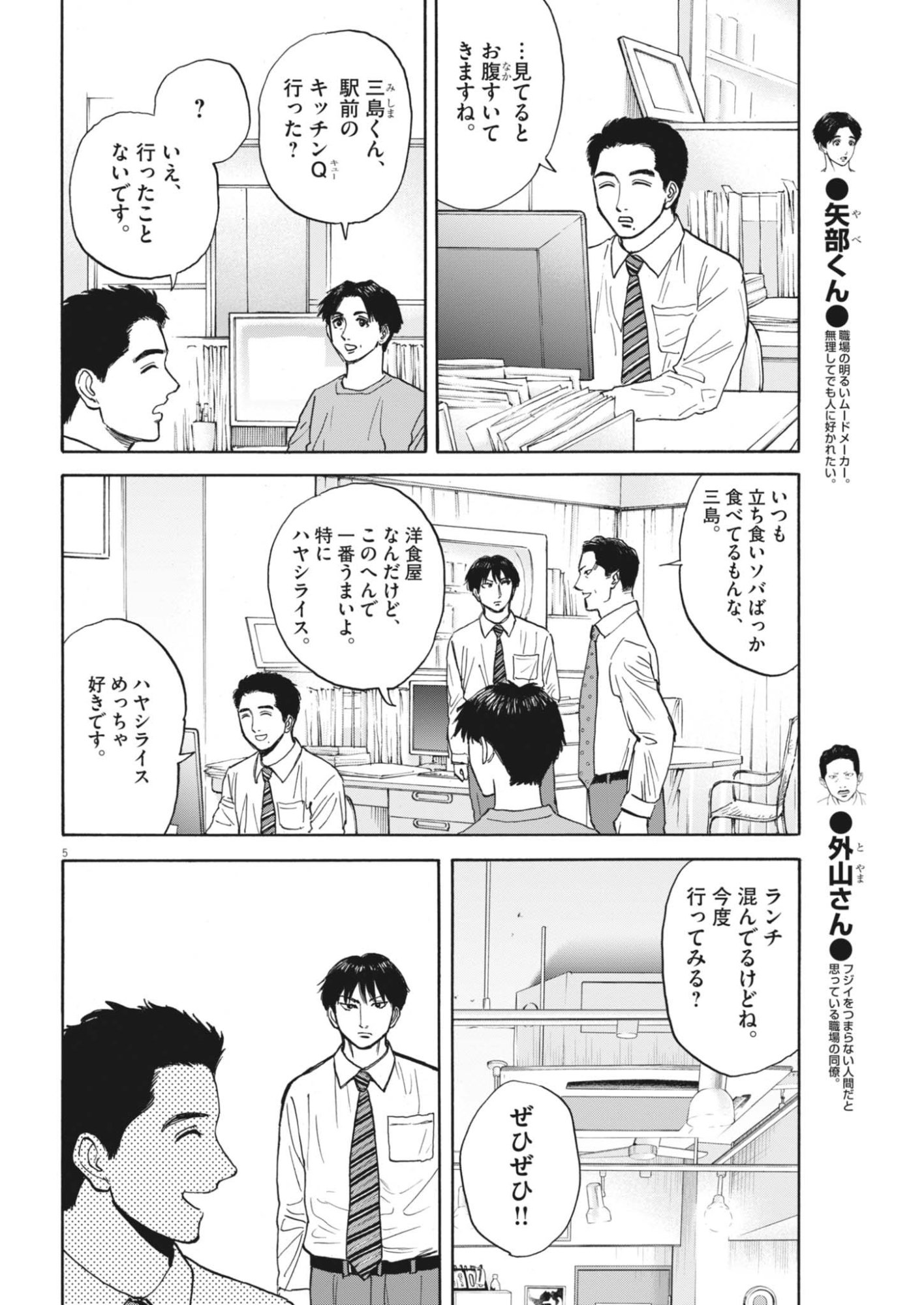 ROBOU NO FUJII - IDAI NARU BONJIN KARA NO TAYORI Chapter 65 - Page 5