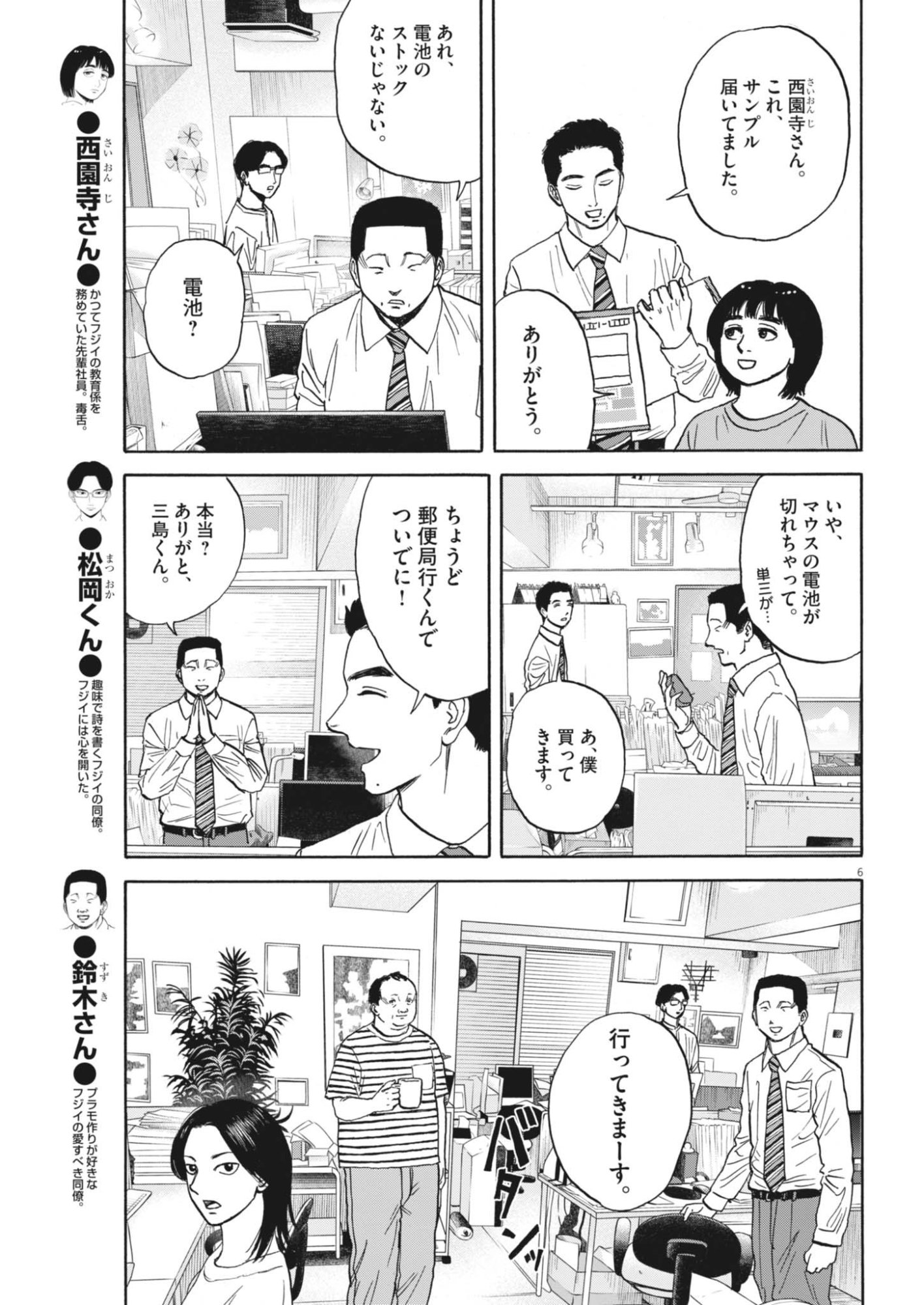 ROBOU NO FUJII - IDAI NARU BONJIN KARA NO TAYORI Chapter 65 - Page 6
