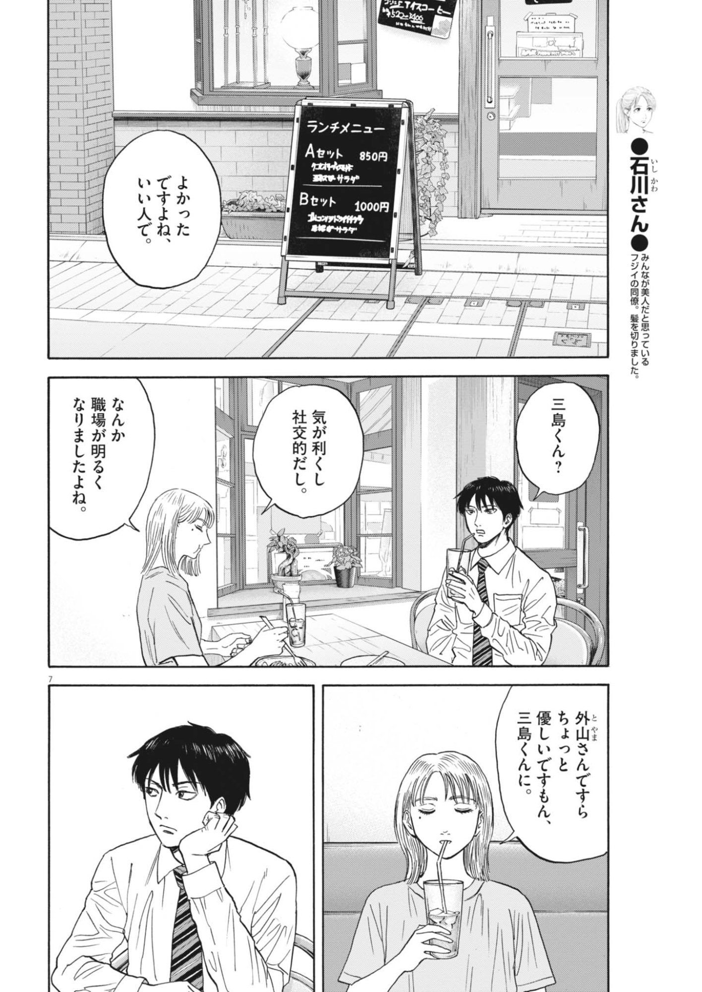 ROBOU NO FUJII - IDAI NARU BONJIN KARA NO TAYORI Chapter 65 - Page 7