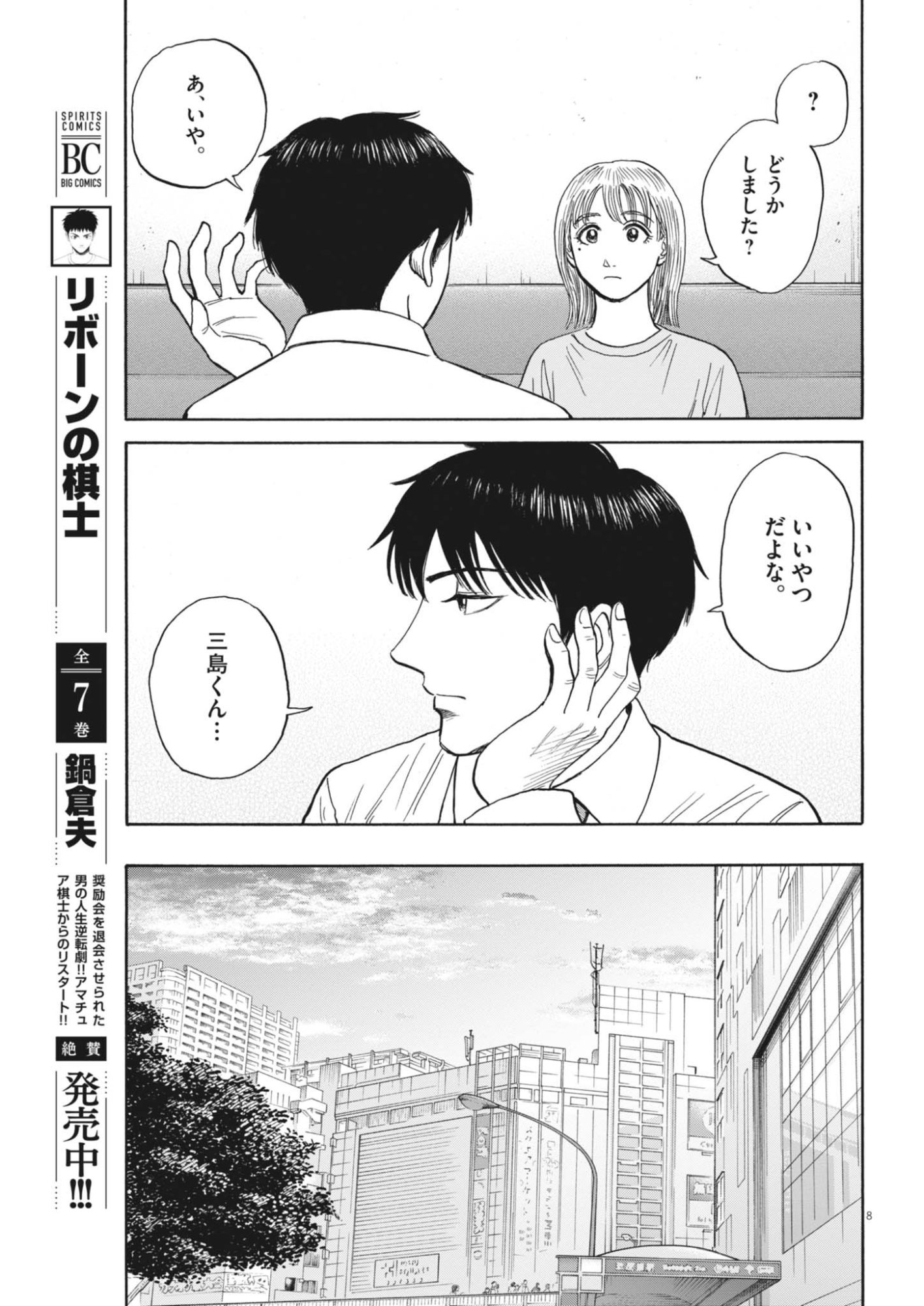 ROBOU NO FUJII - IDAI NARU BONJIN KARA NO TAYORI Chapter 65 - Page 8