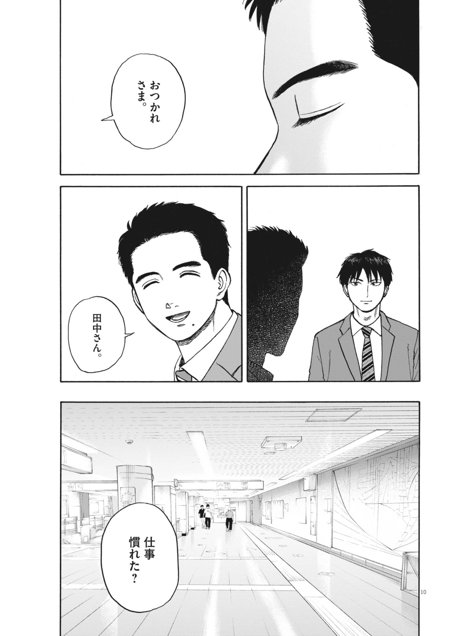 ROBOU NO FUJII - IDAI NARU BONJIN KARA NO TAYORI Chapter 65 - Page 10