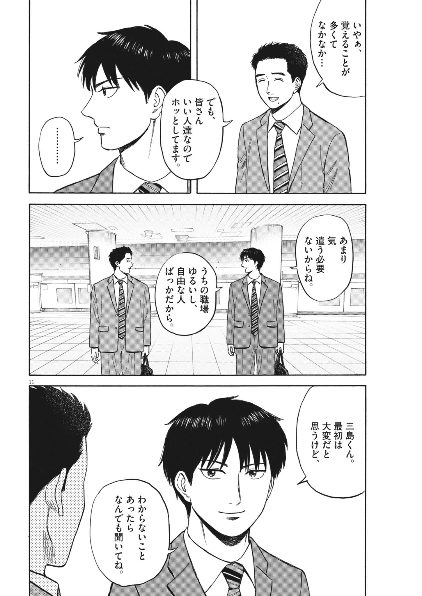 ROBOU NO FUJII - IDAI NARU BONJIN KARA NO TAYORI Chapter 65 - Page 11