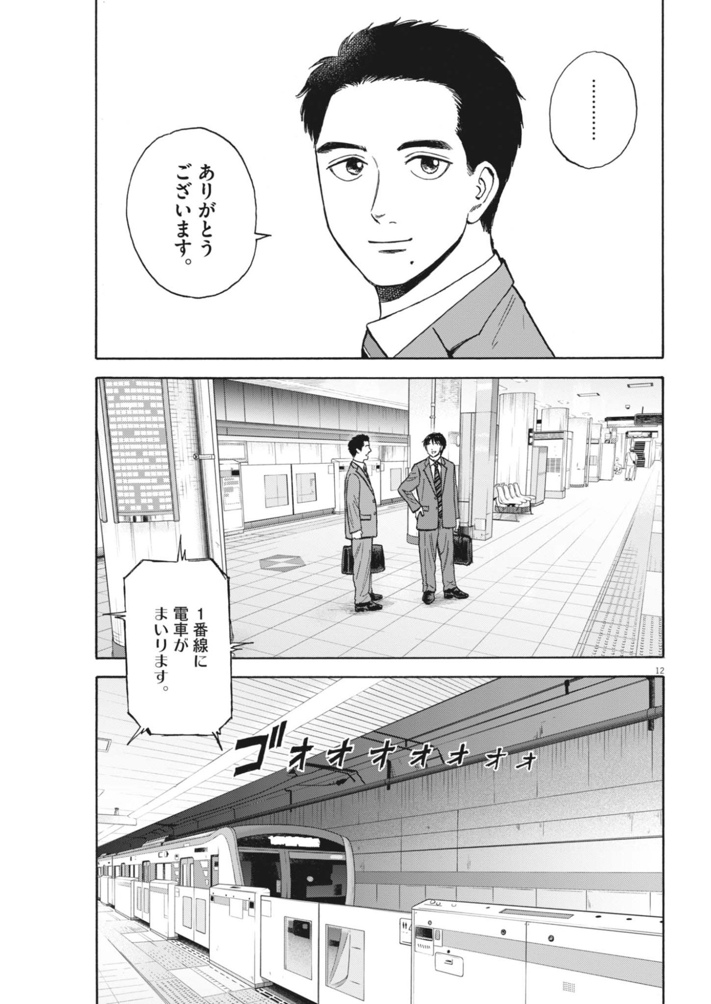 ROBOU NO FUJII - IDAI NARU BONJIN KARA NO TAYORI Chapter 65 - Page 12