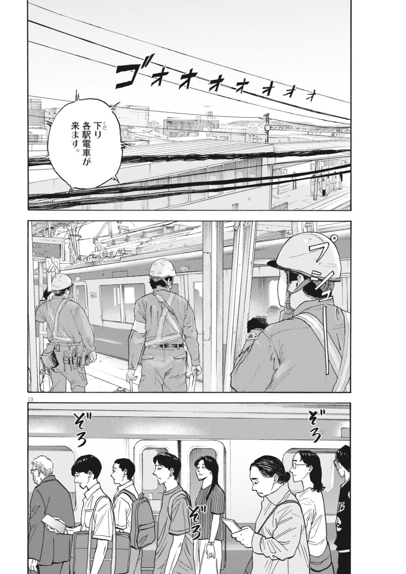 ROBOU NO FUJII - IDAI NARU BONJIN KARA NO TAYORI Chapter 65 - Page 13