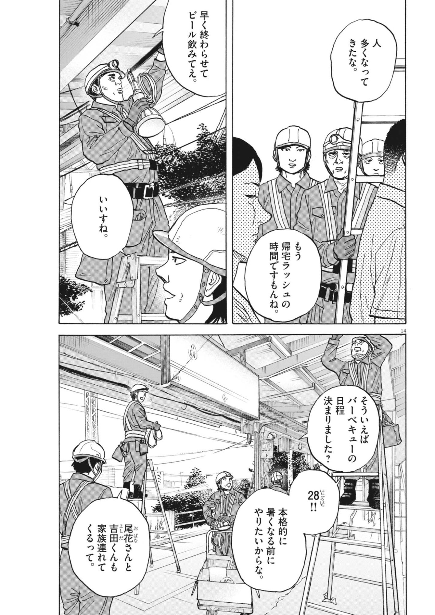 ROBOU NO FUJII - IDAI NARU BONJIN KARA NO TAYORI Chapter 65 - Page 14
