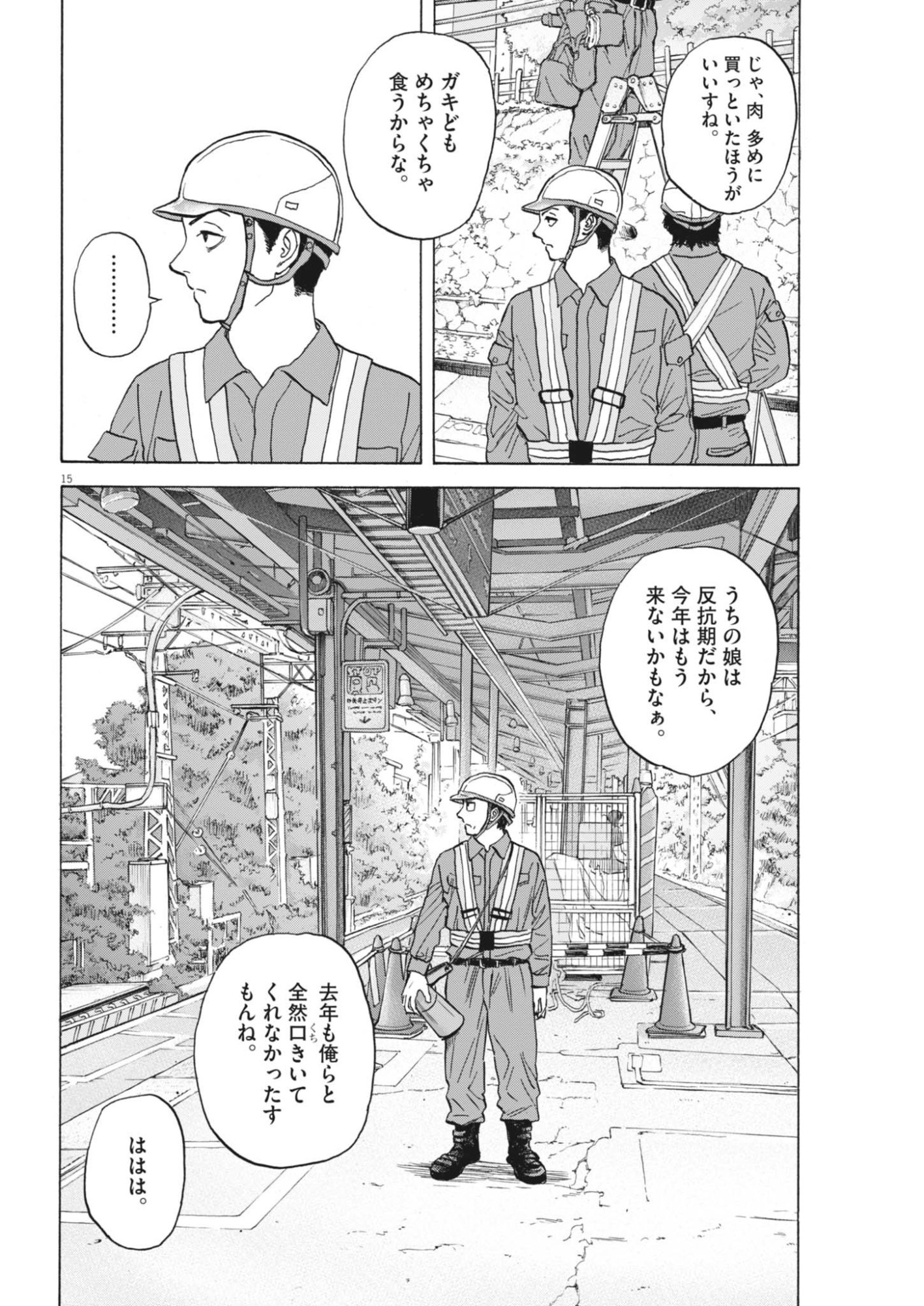 ROBOU NO FUJII - IDAI NARU BONJIN KARA NO TAYORI Chapter 65 - Page 15