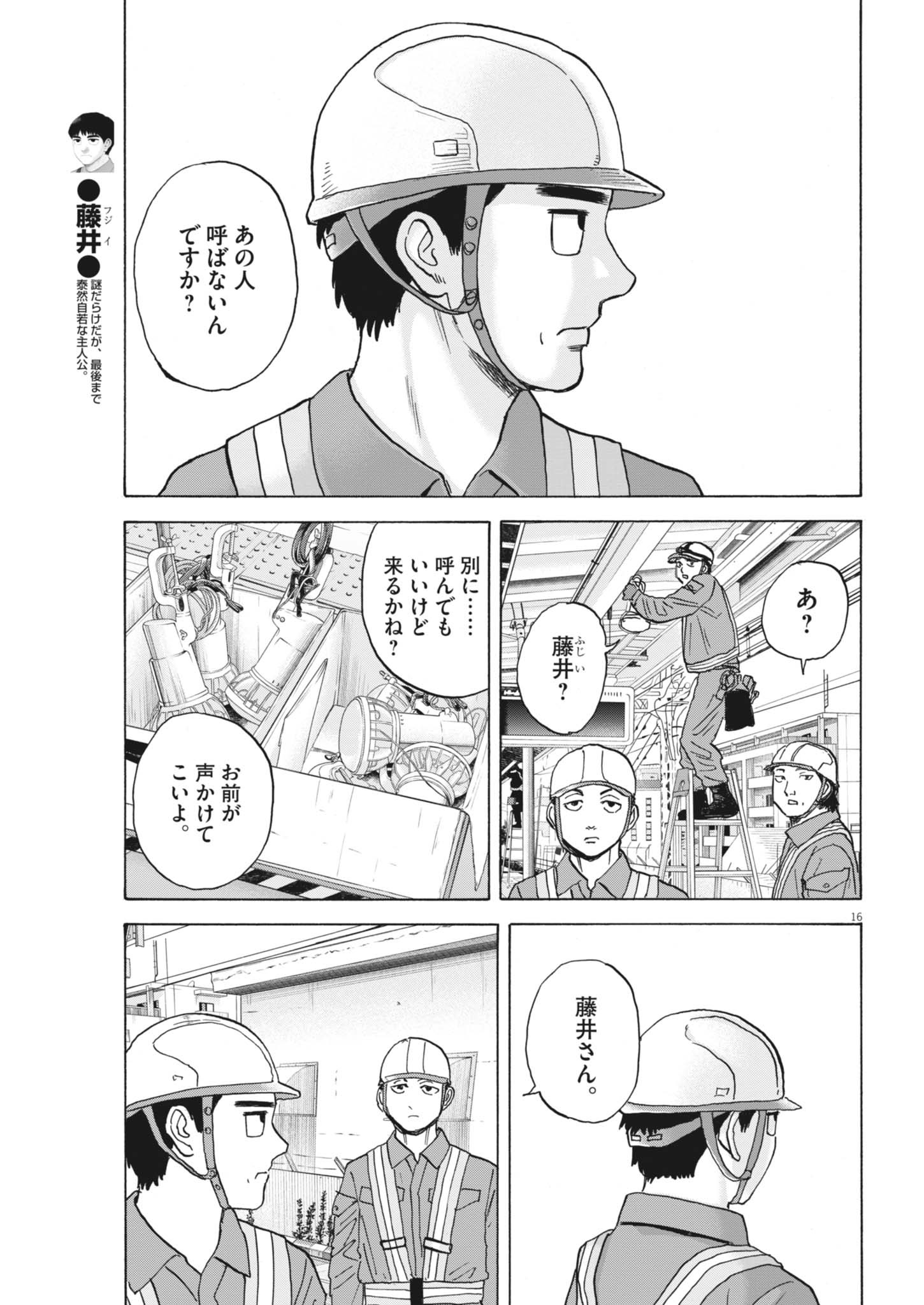 ROBOU NO FUJII - IDAI NARU BONJIN KARA NO TAYORI Chapter 65 - Page 16
