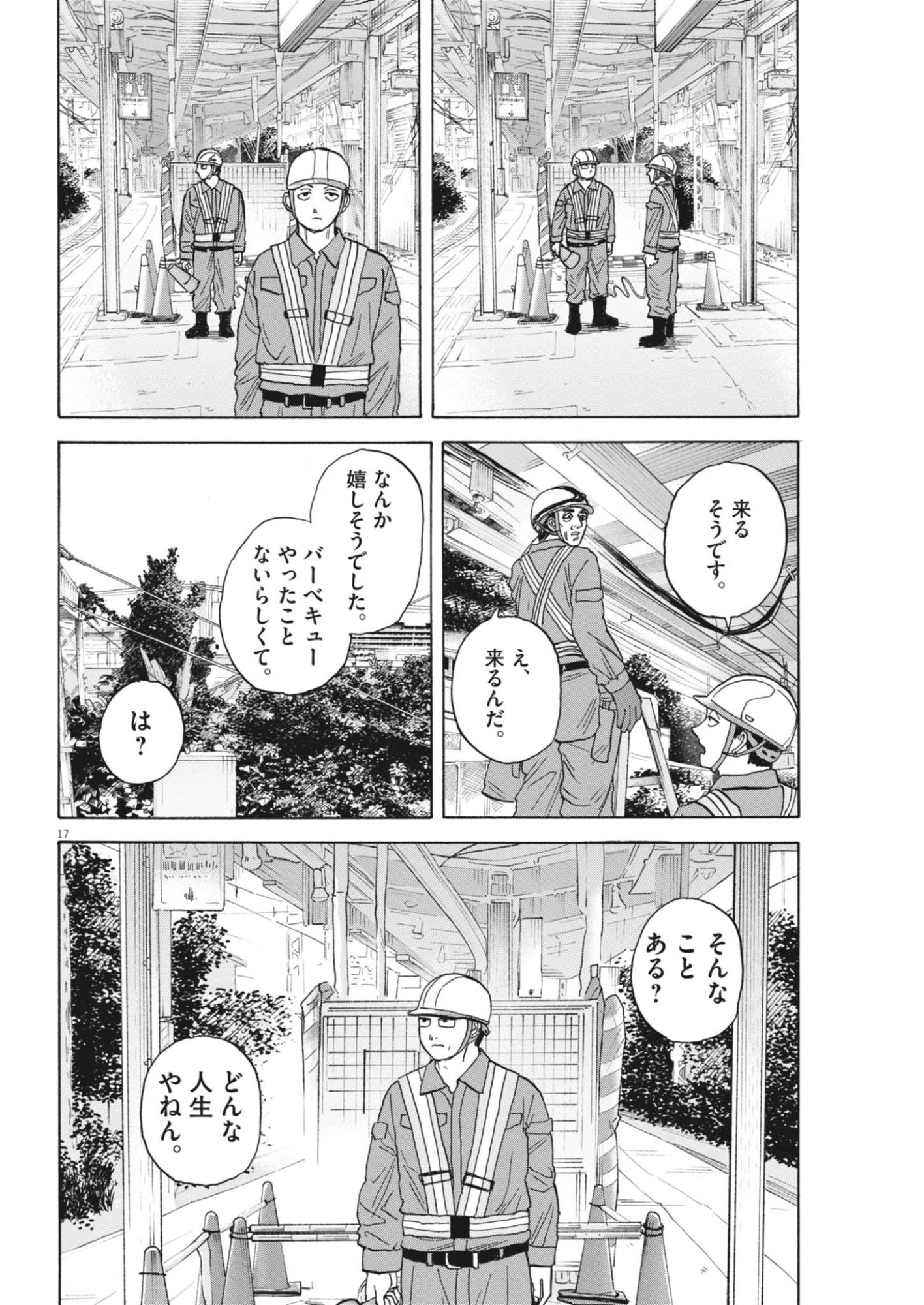 ROBOU NO FUJII - IDAI NARU BONJIN KARA NO TAYORI Chapter 65 - Page 17