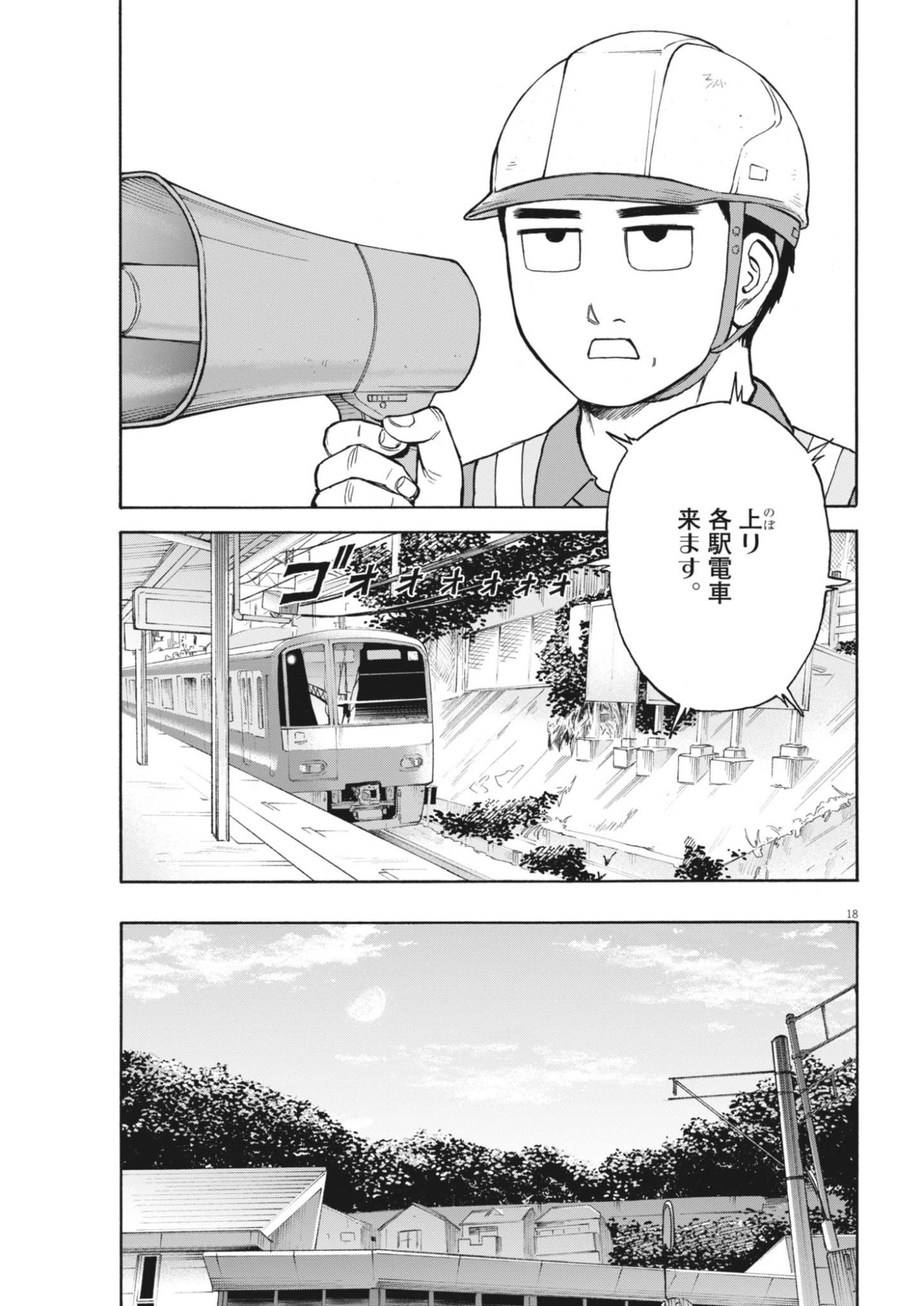 ROBOU NO FUJII - IDAI NARU BONJIN KARA NO TAYORI Chapter 65 - Page 18