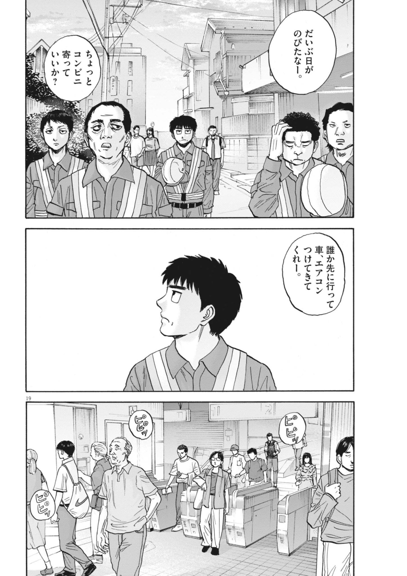 ROBOU NO FUJII - IDAI NARU BONJIN KARA NO TAYORI Chapter 65 - Page 19