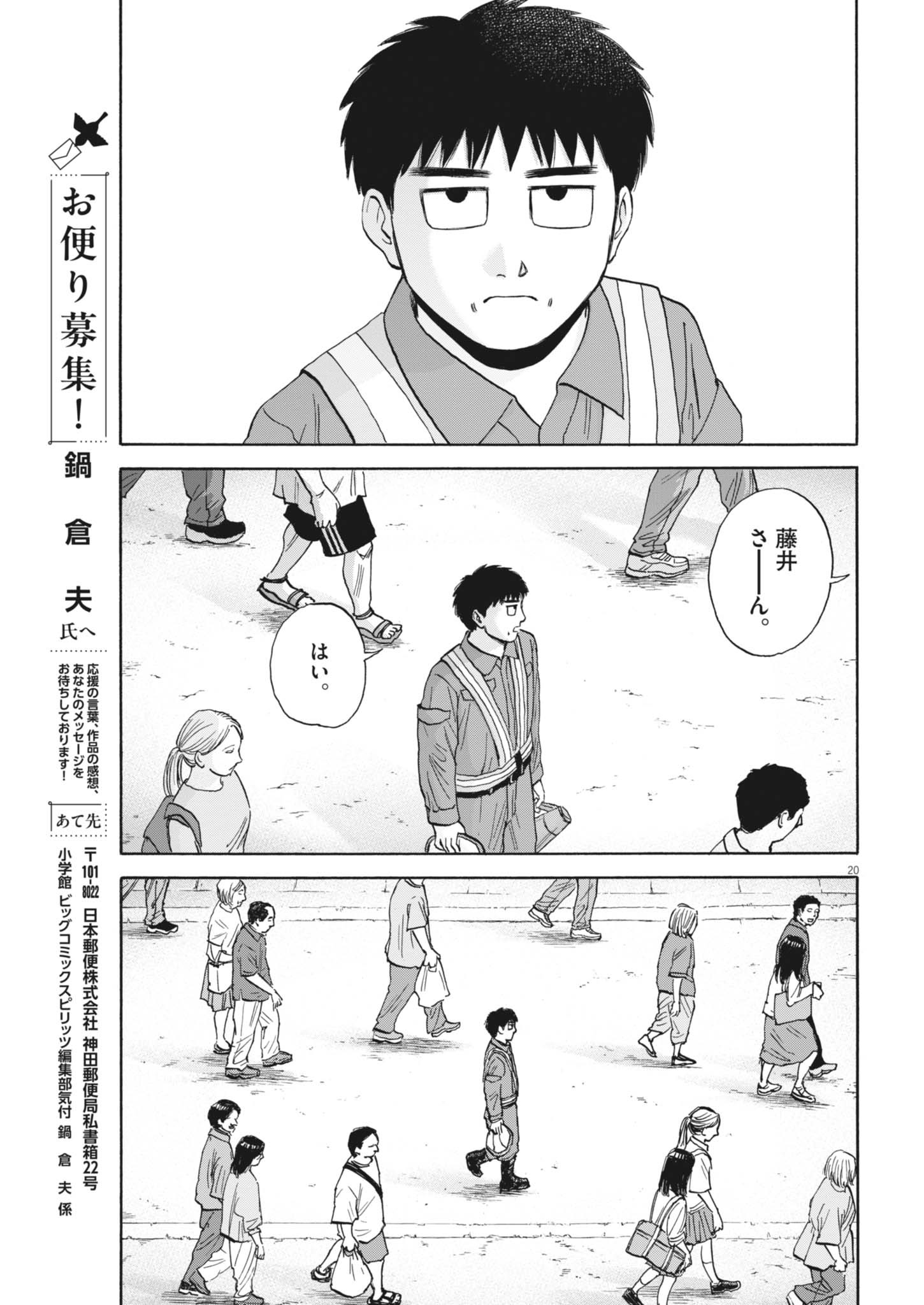 ROBOU NO FUJII - IDAI NARU BONJIN KARA NO TAYORI Chapter 65 - Page 20